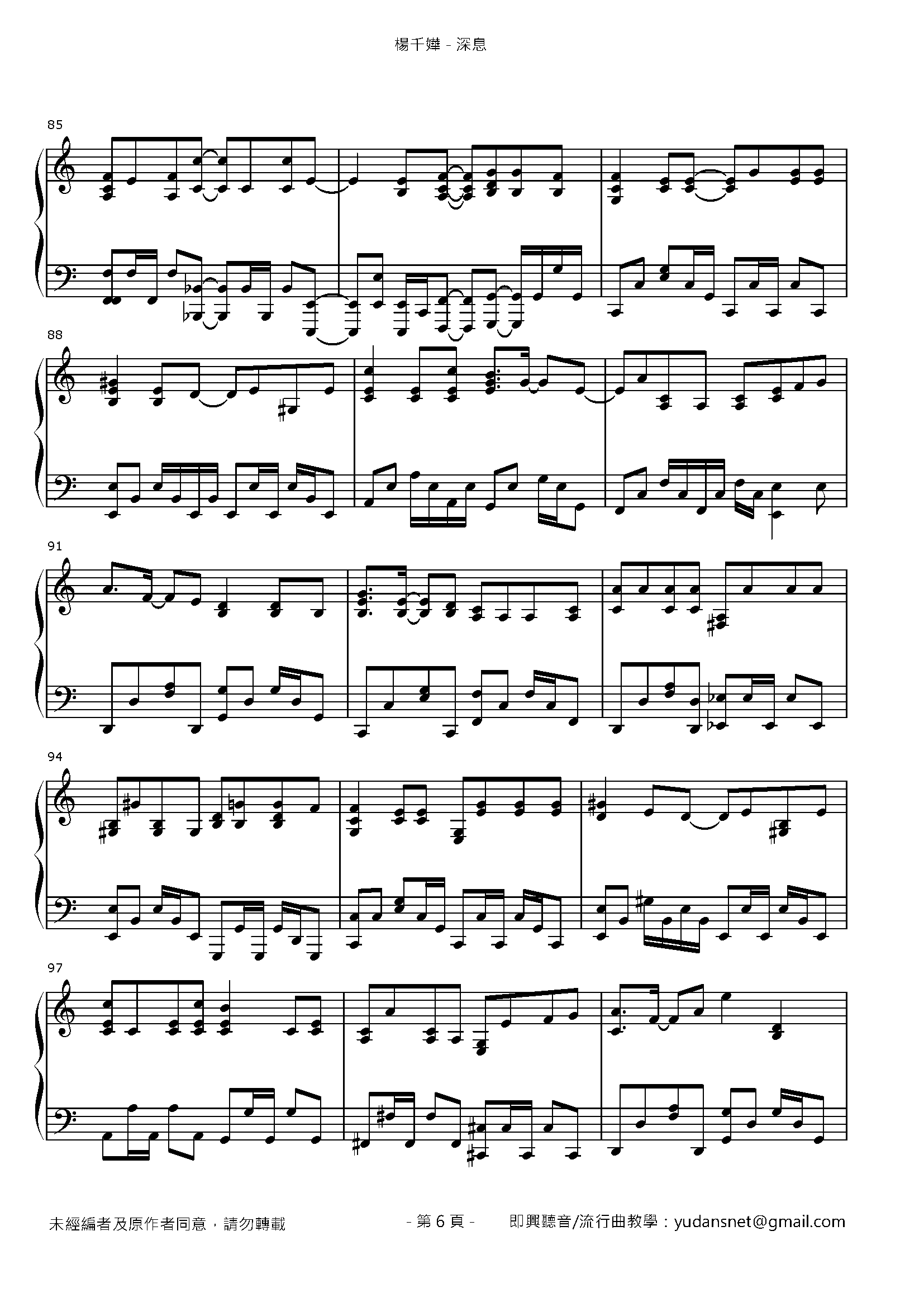深息 Stave Sheet Page 6
