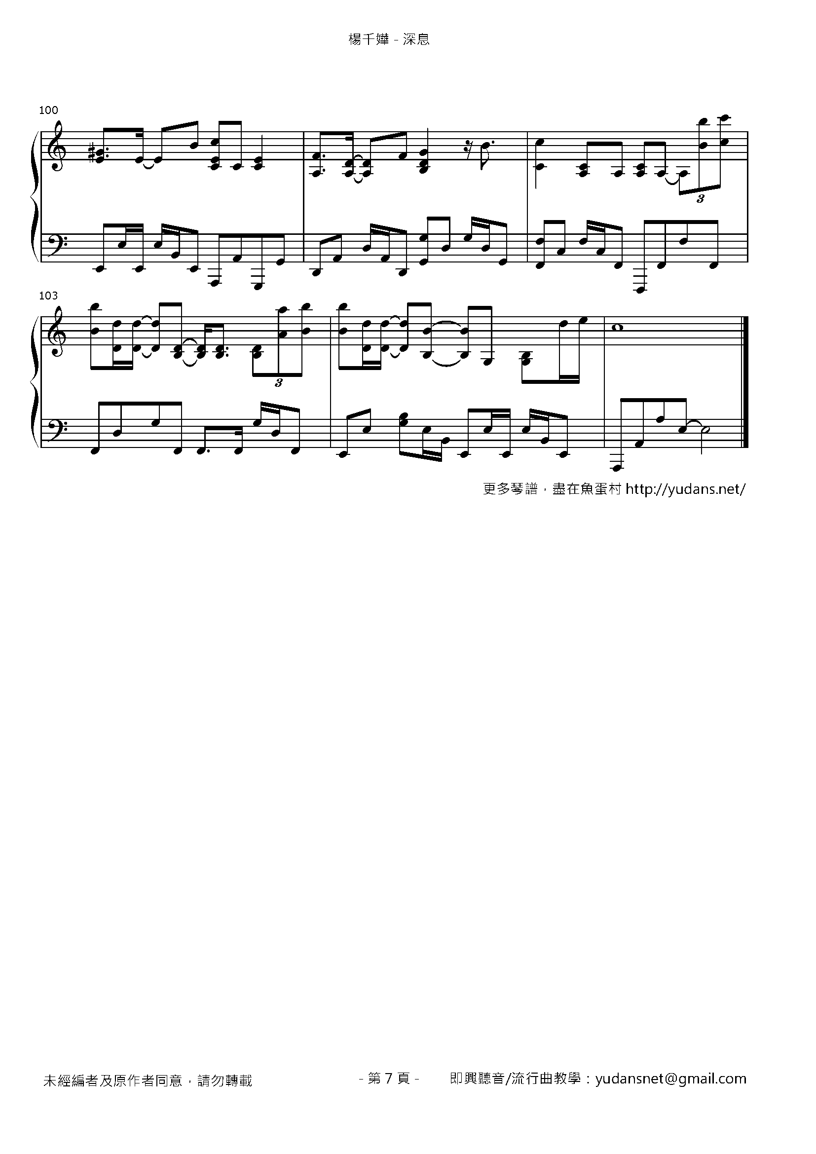 深息 Stave Sheet Page 7