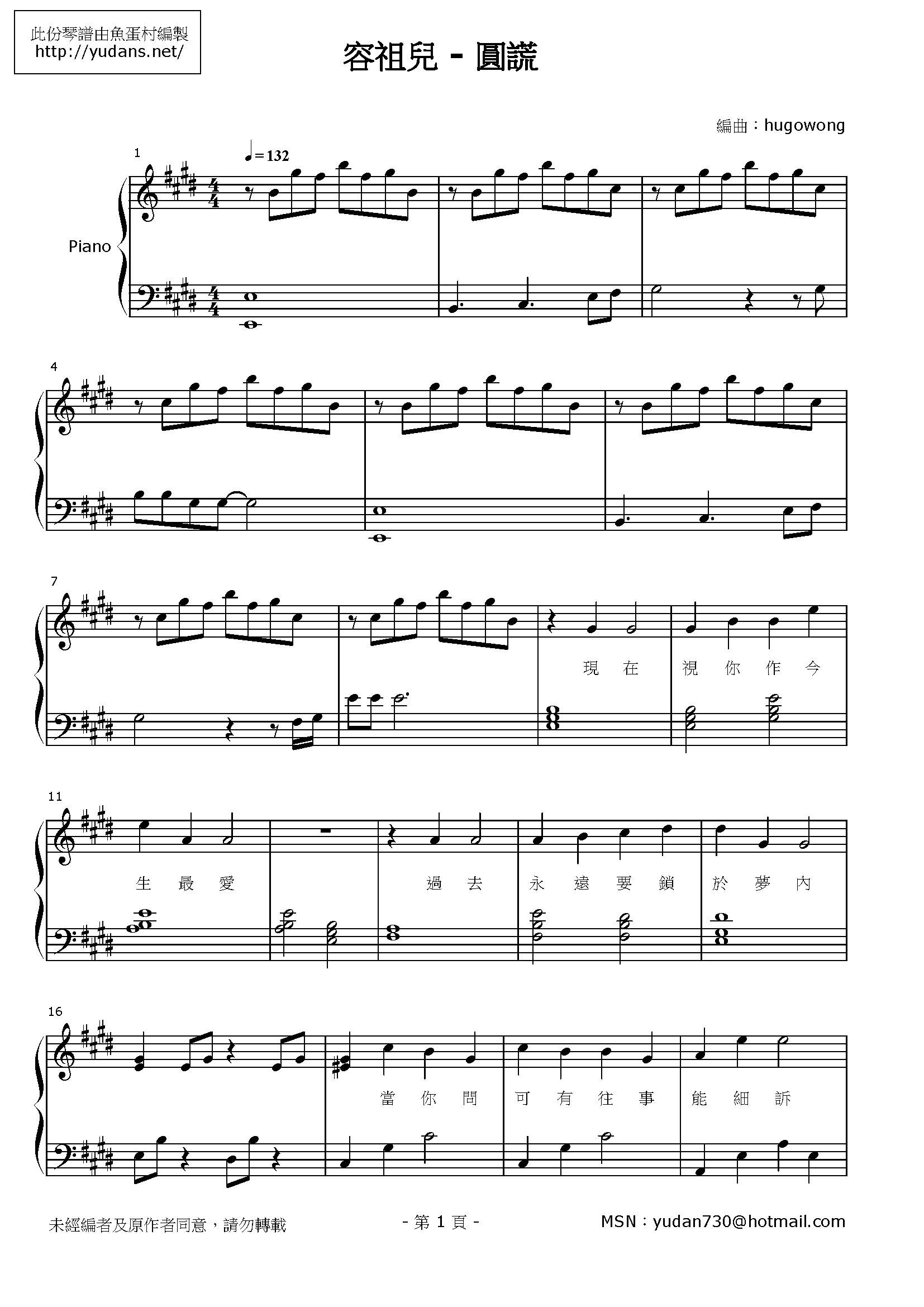 圓謊 Stave Sheet Page 1
