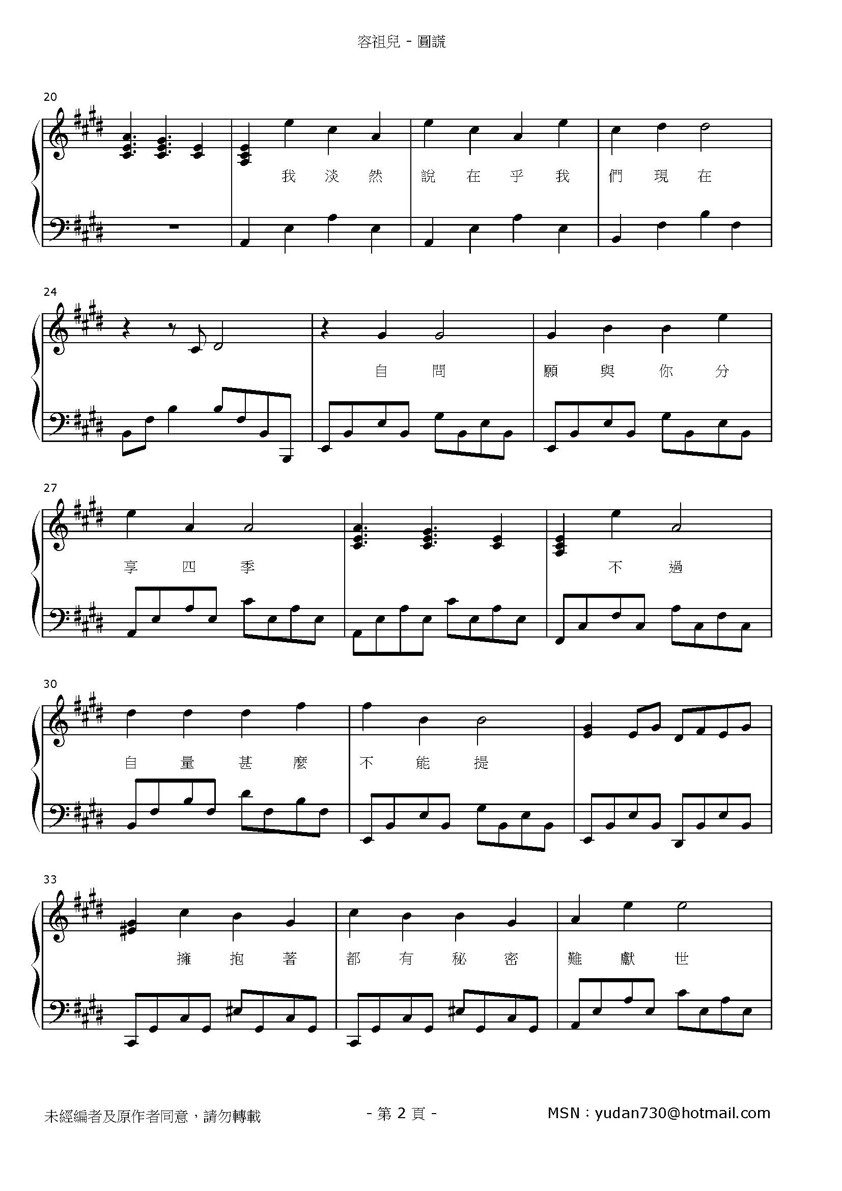 圓謊 Stave Sheet Page 2
