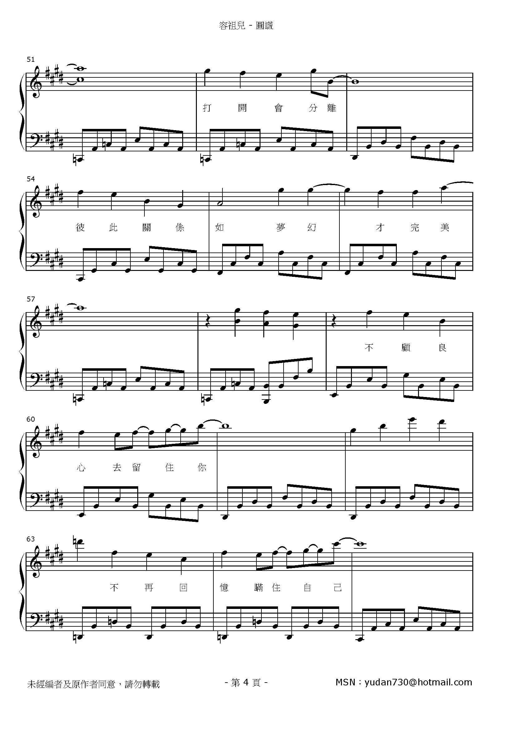 圓謊 Stave Sheet Page 4