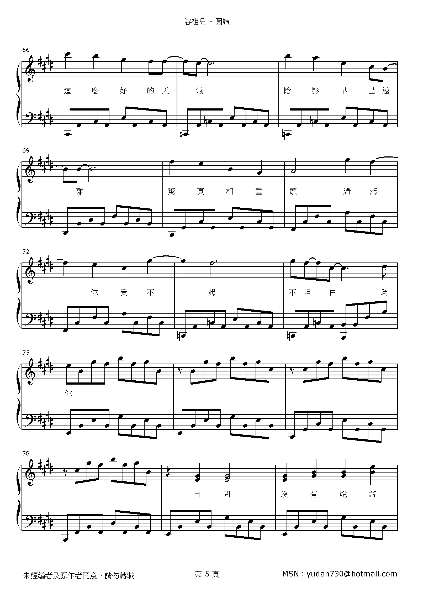 圓謊 Stave Sheet Page 5
