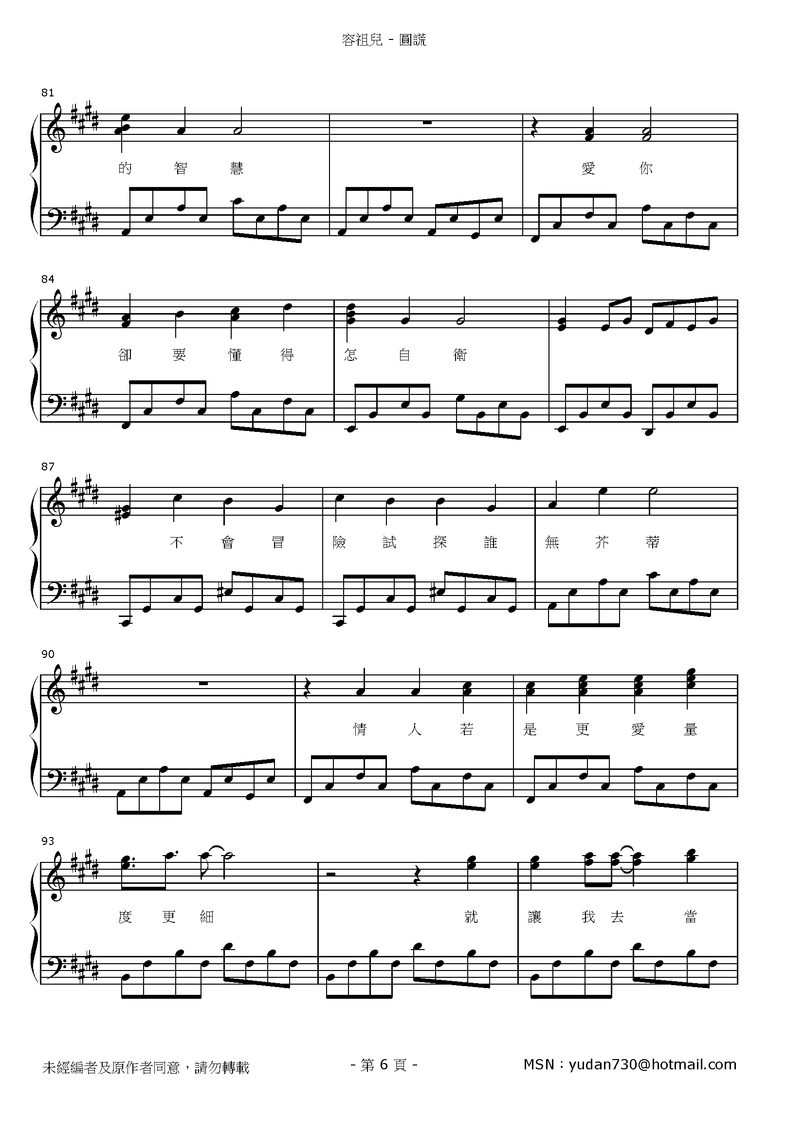 圓謊 Stave Sheet Page 6