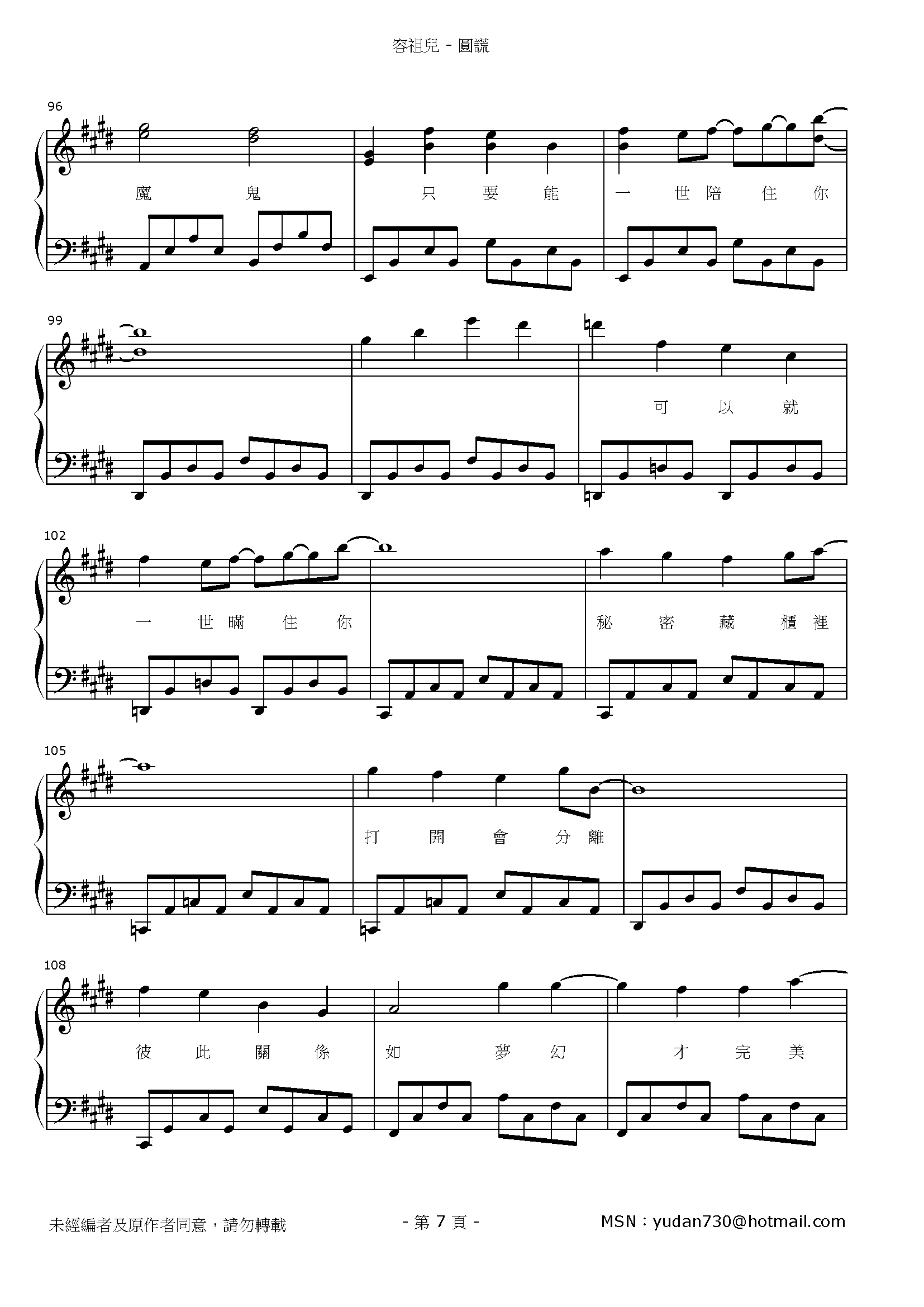 圓謊 Stave Sheet Page 7
