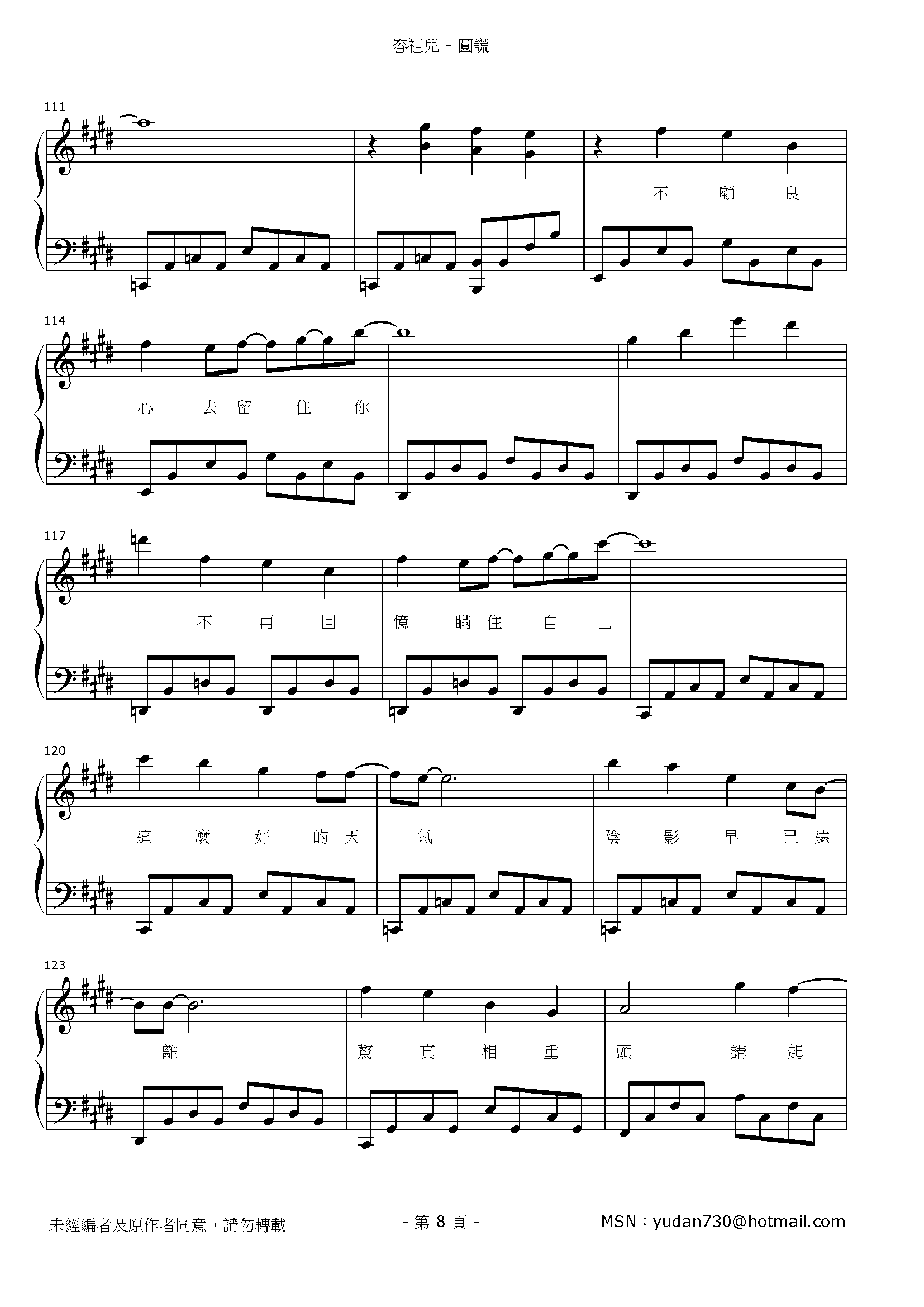 圓謊 Stave Sheet Page 8
