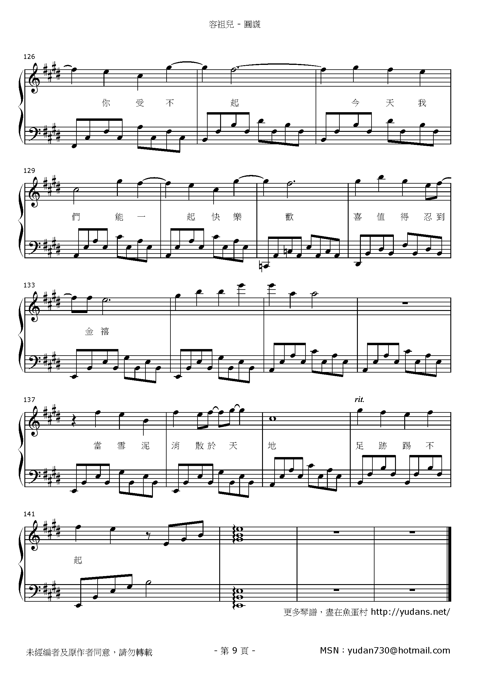圓謊 Stave Sheet Page 9