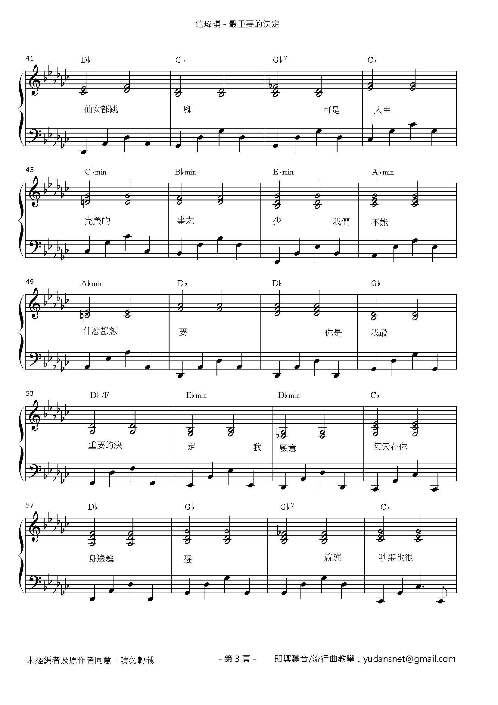 最重要的決定 琴譜 第3頁