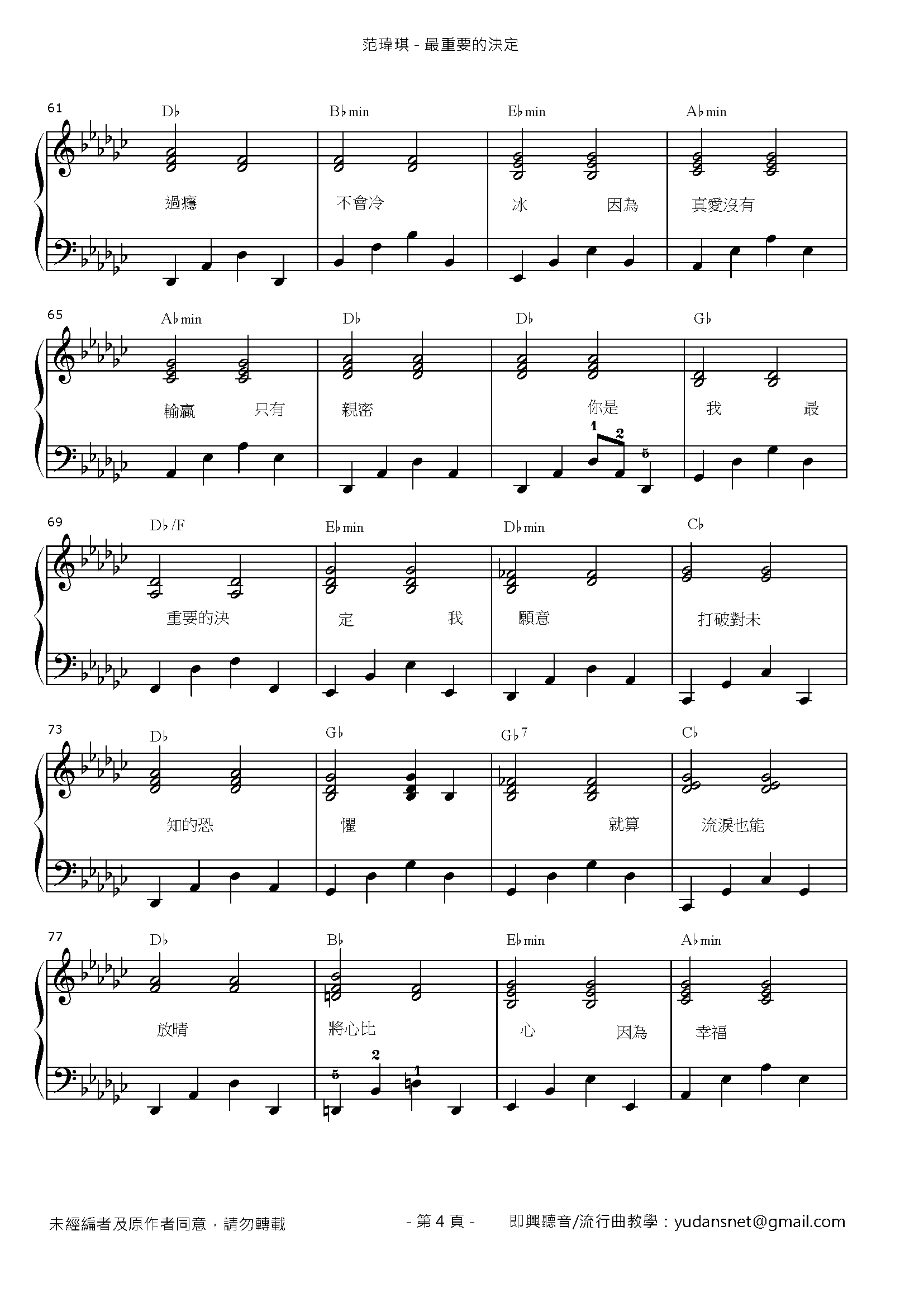 最重要的決定 琴譜 第4頁