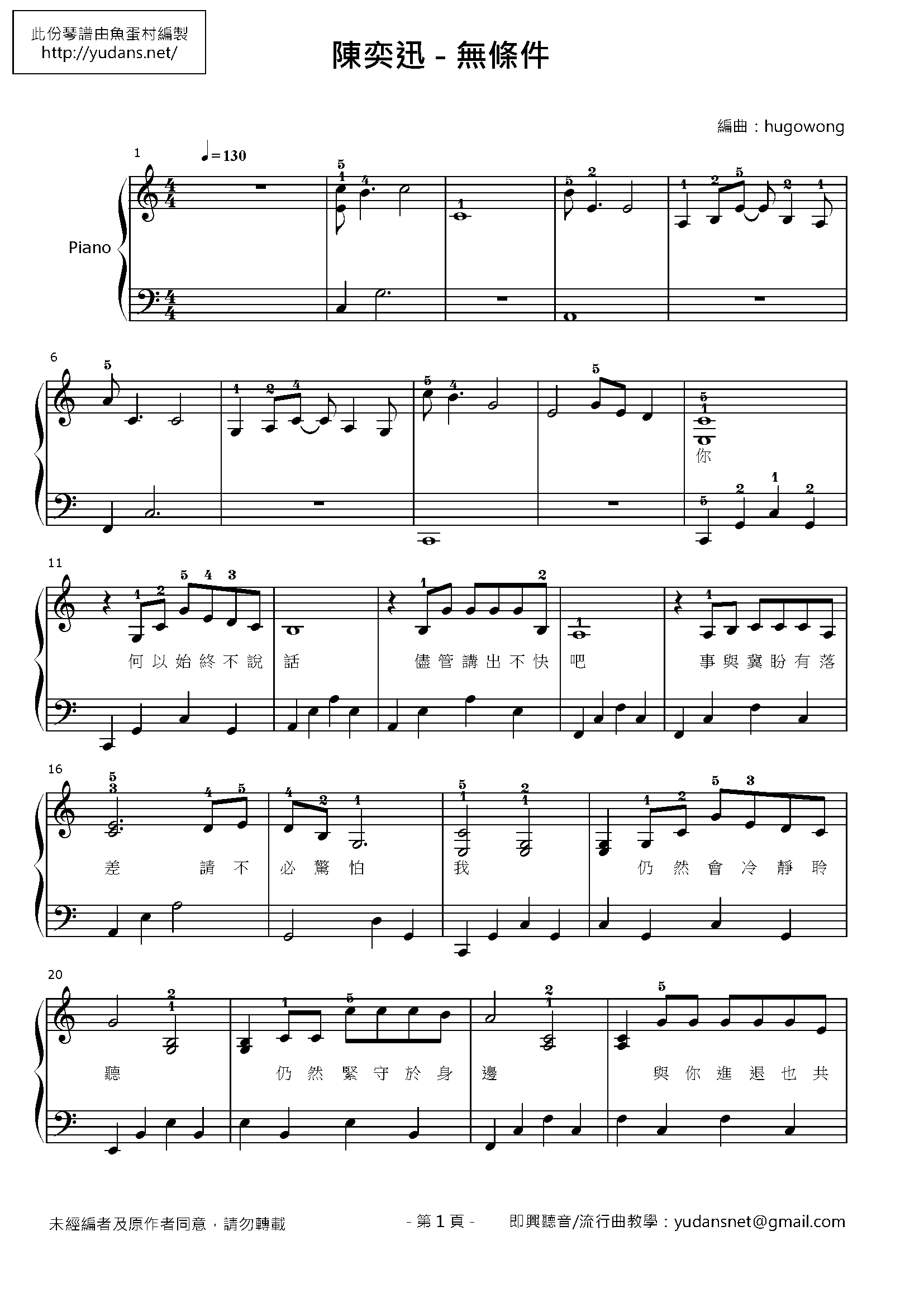 無條件 Stave Sheet Page 1