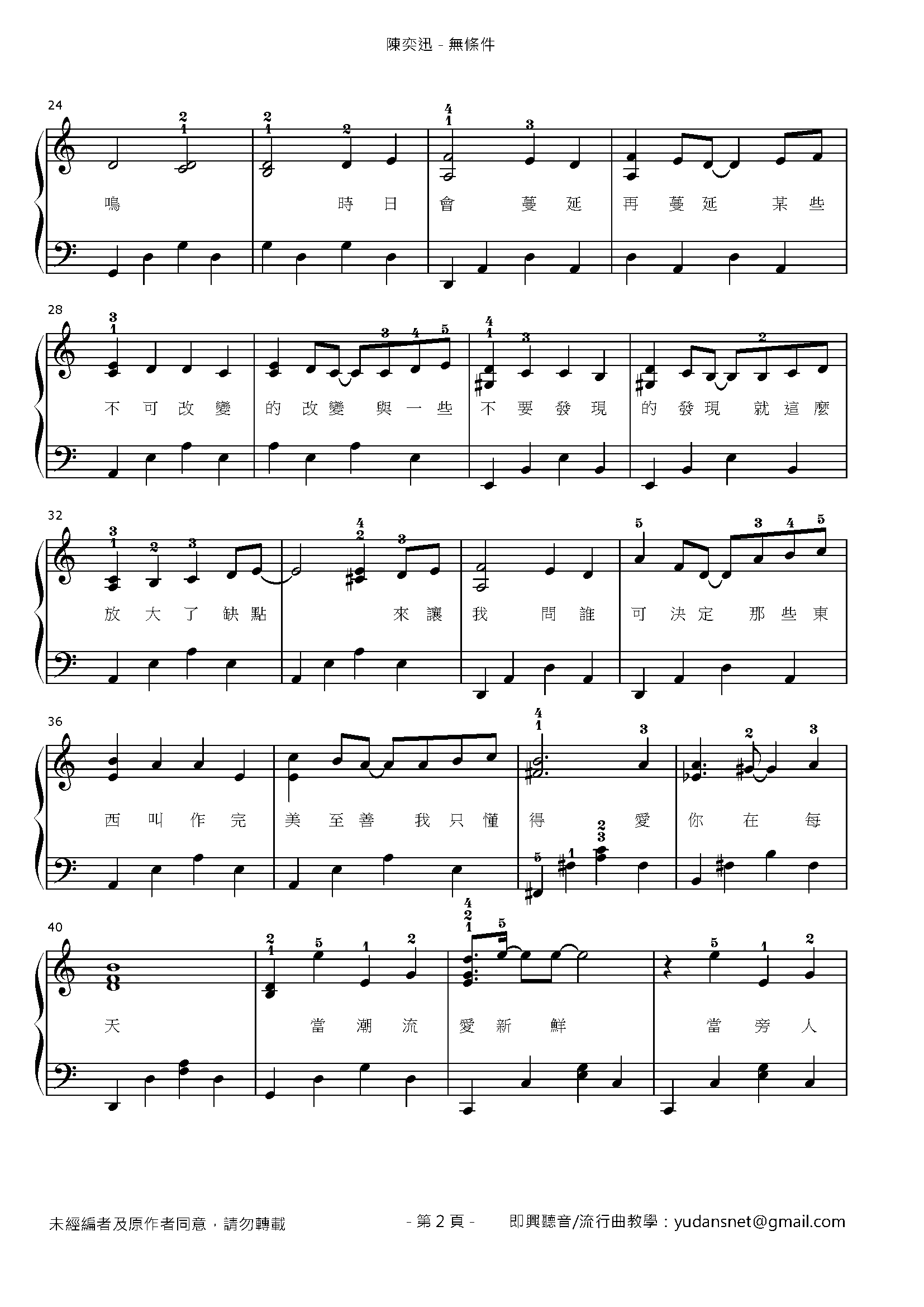 無條件 Stave Sheet Page 2