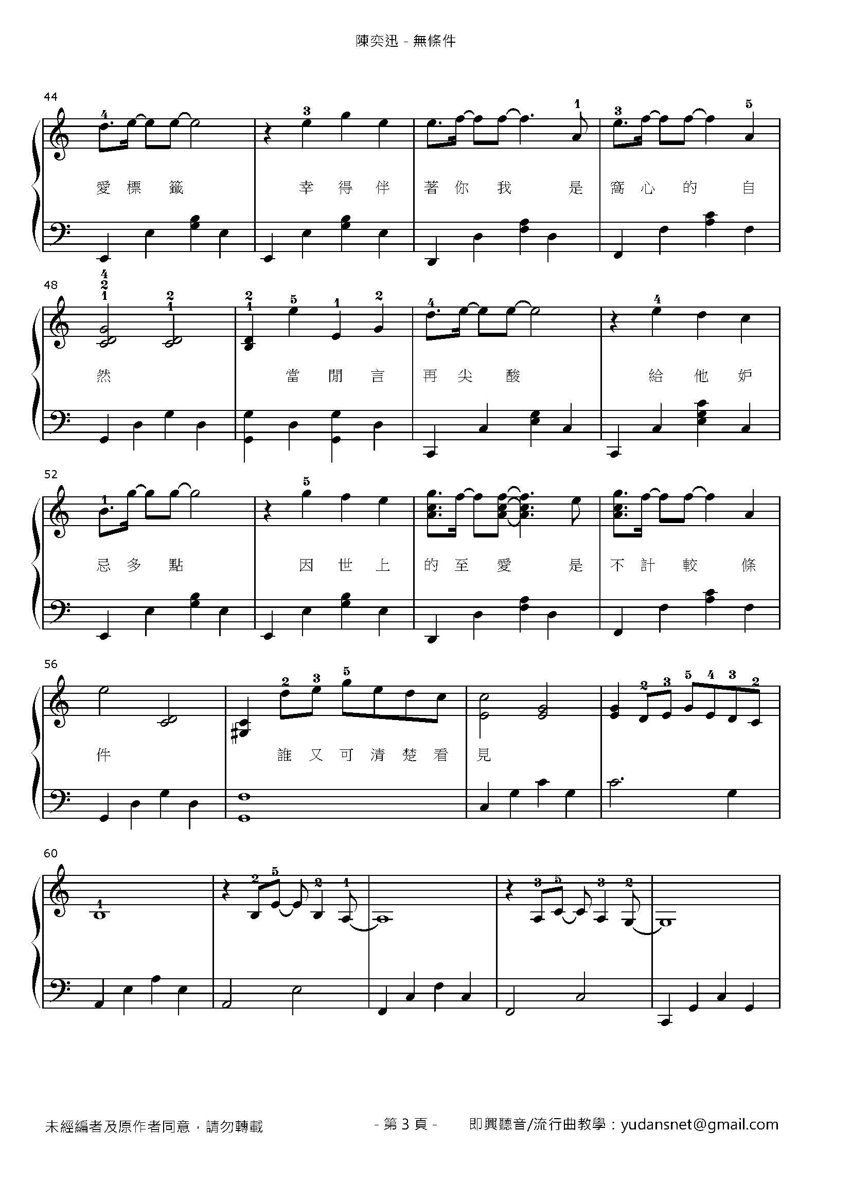無條件 Stave Sheet Page 3