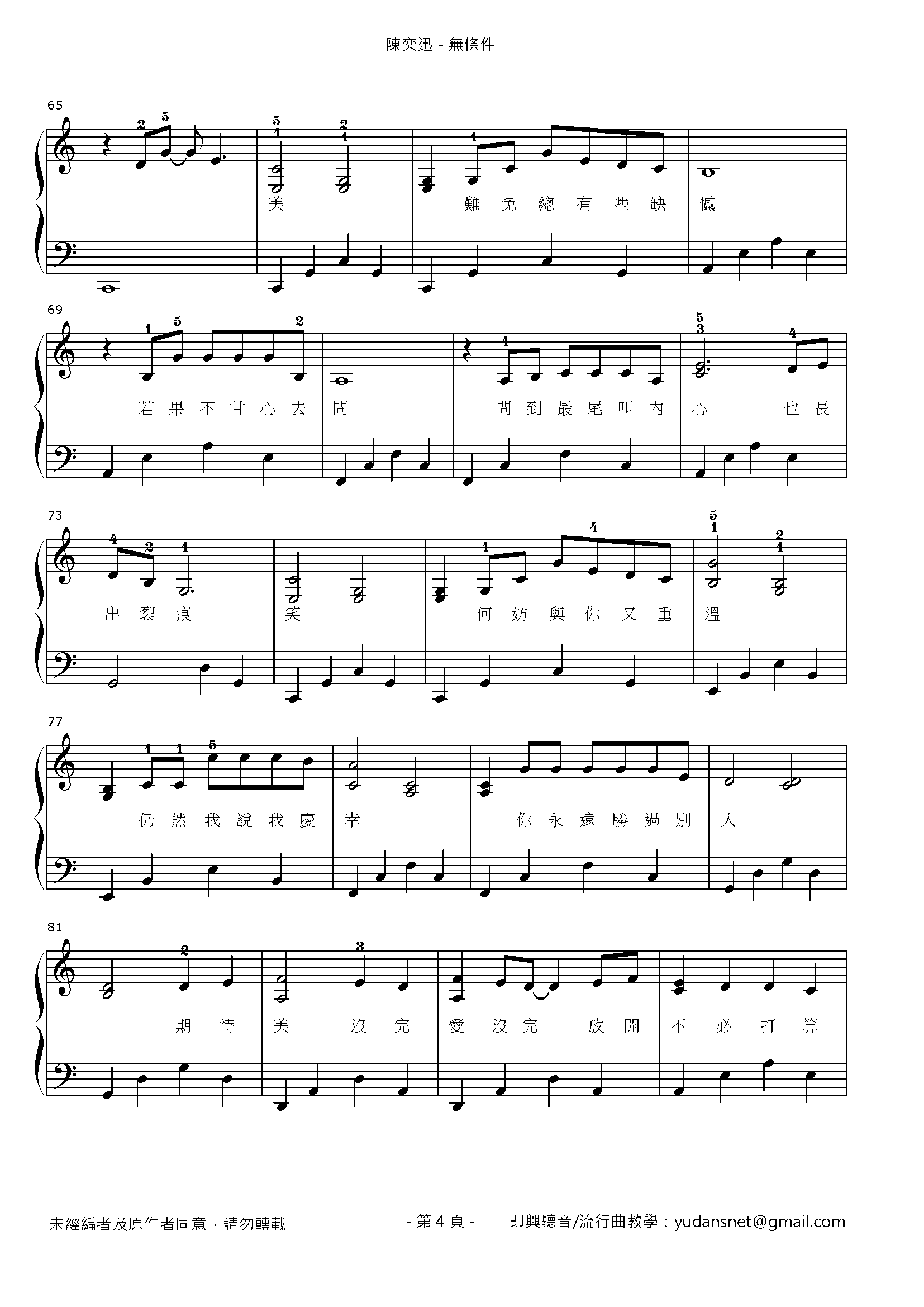 無條件 Stave Sheet Page 4