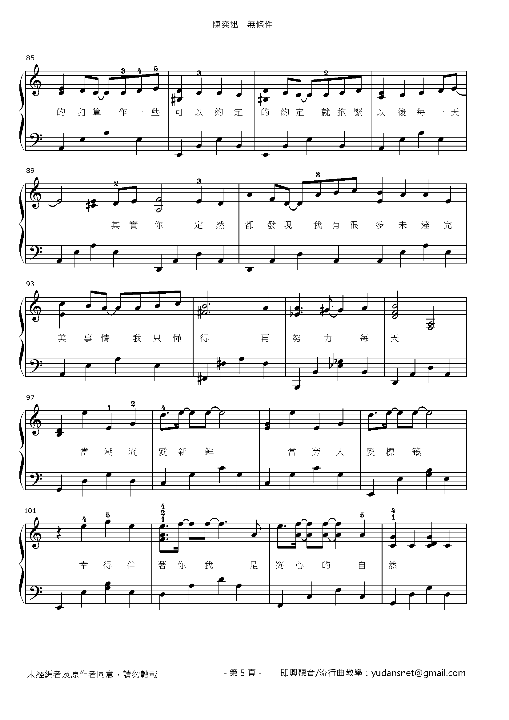 無條件 Stave Sheet Page 5