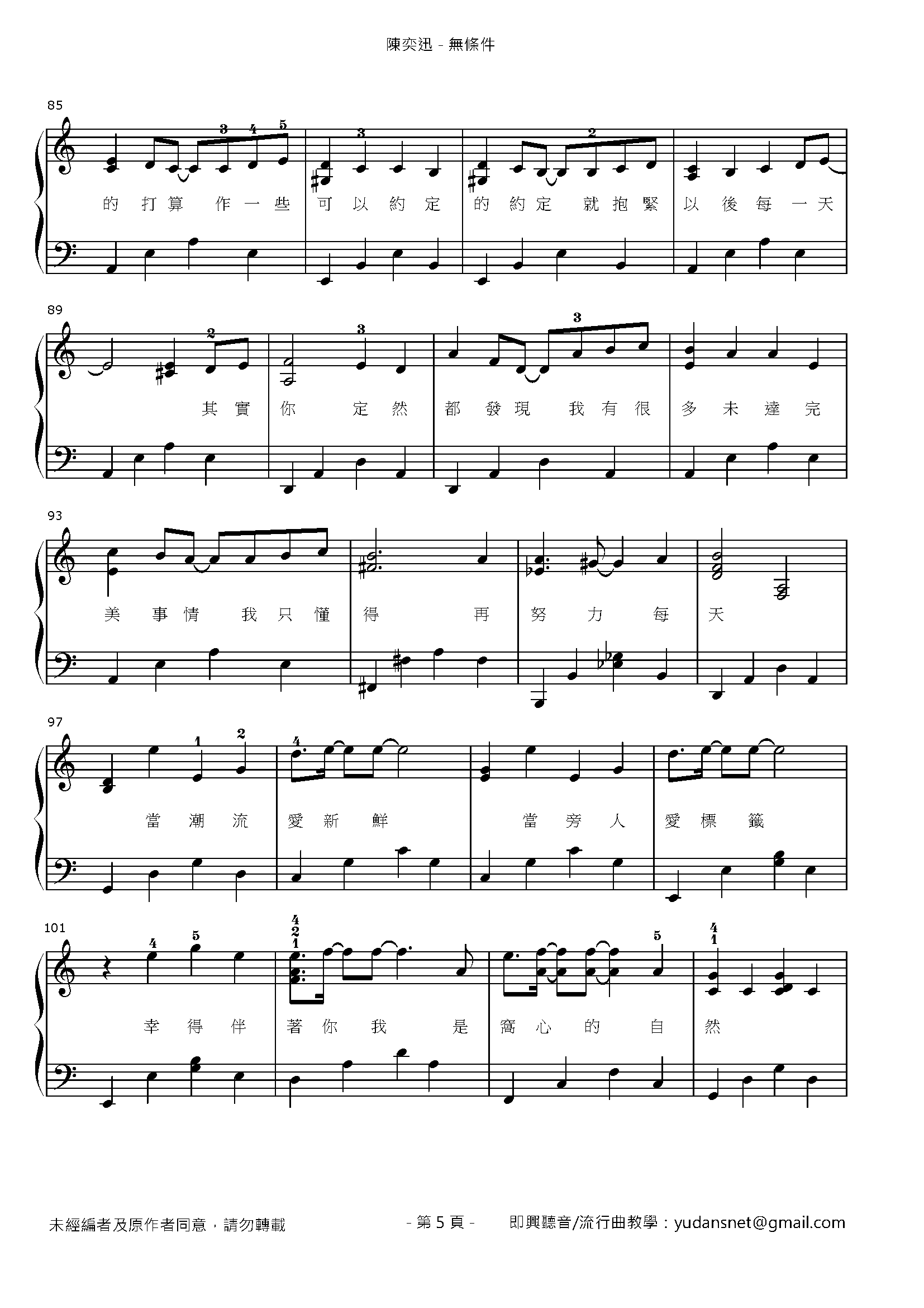 無條件 琴譜 第5頁