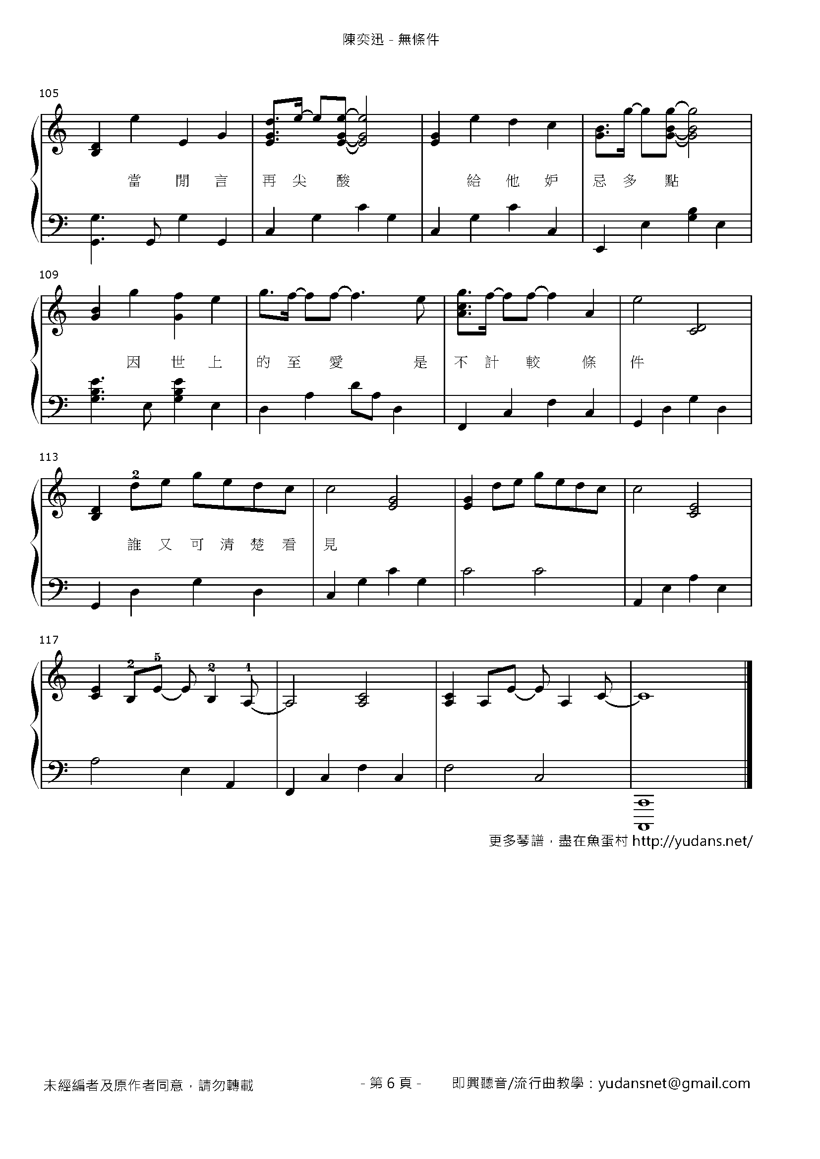 無條件 Stave Sheet Page 6