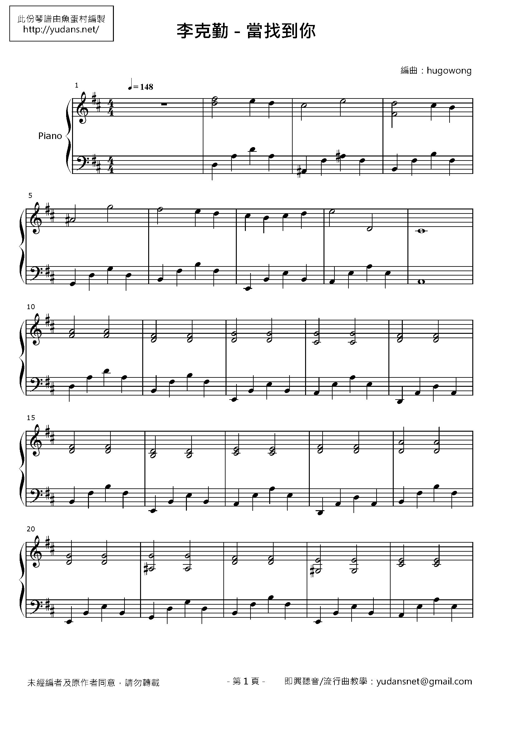 當找到你 Stave Sheet Page 1