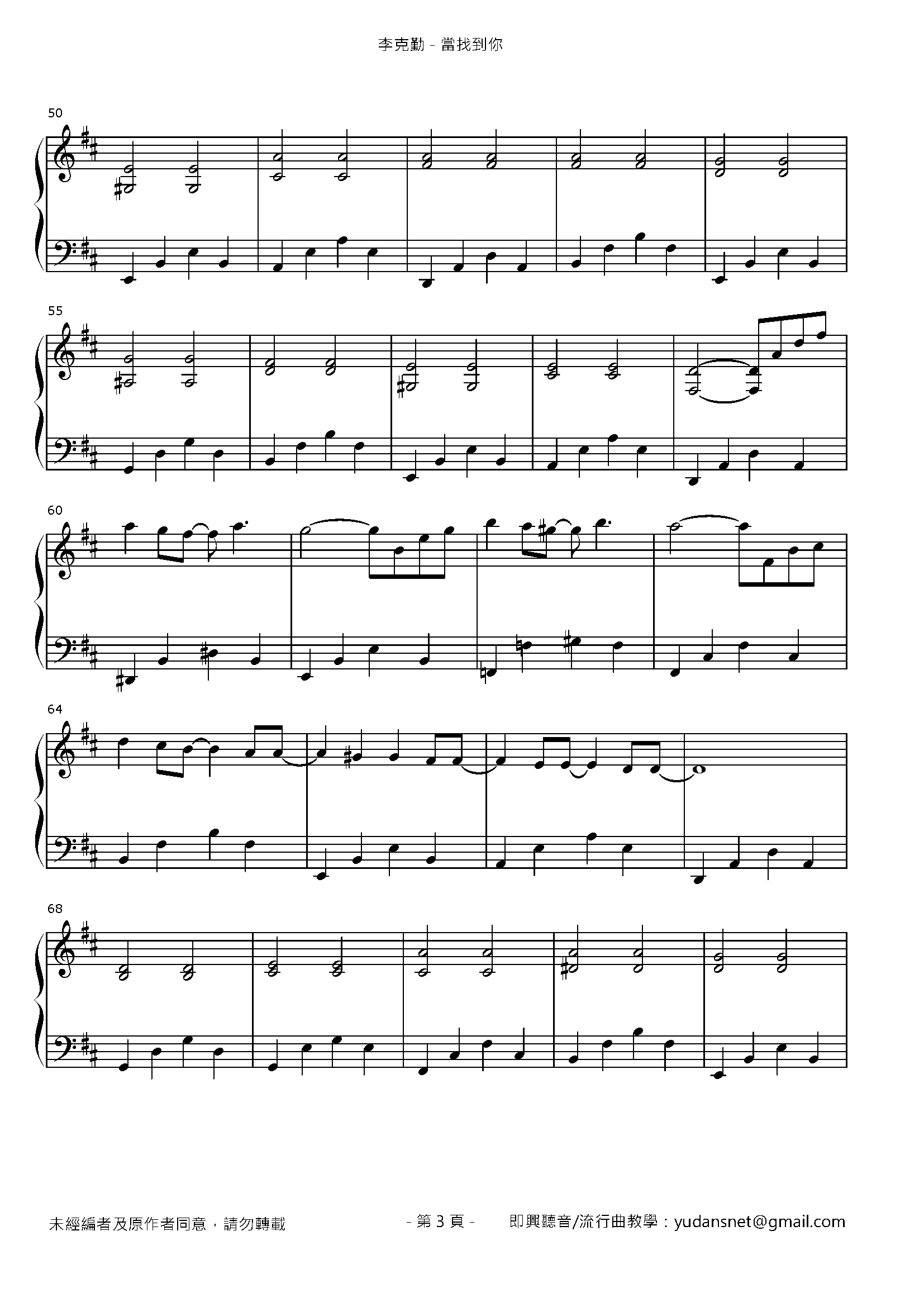 當找到你 Stave Sheet Page 3