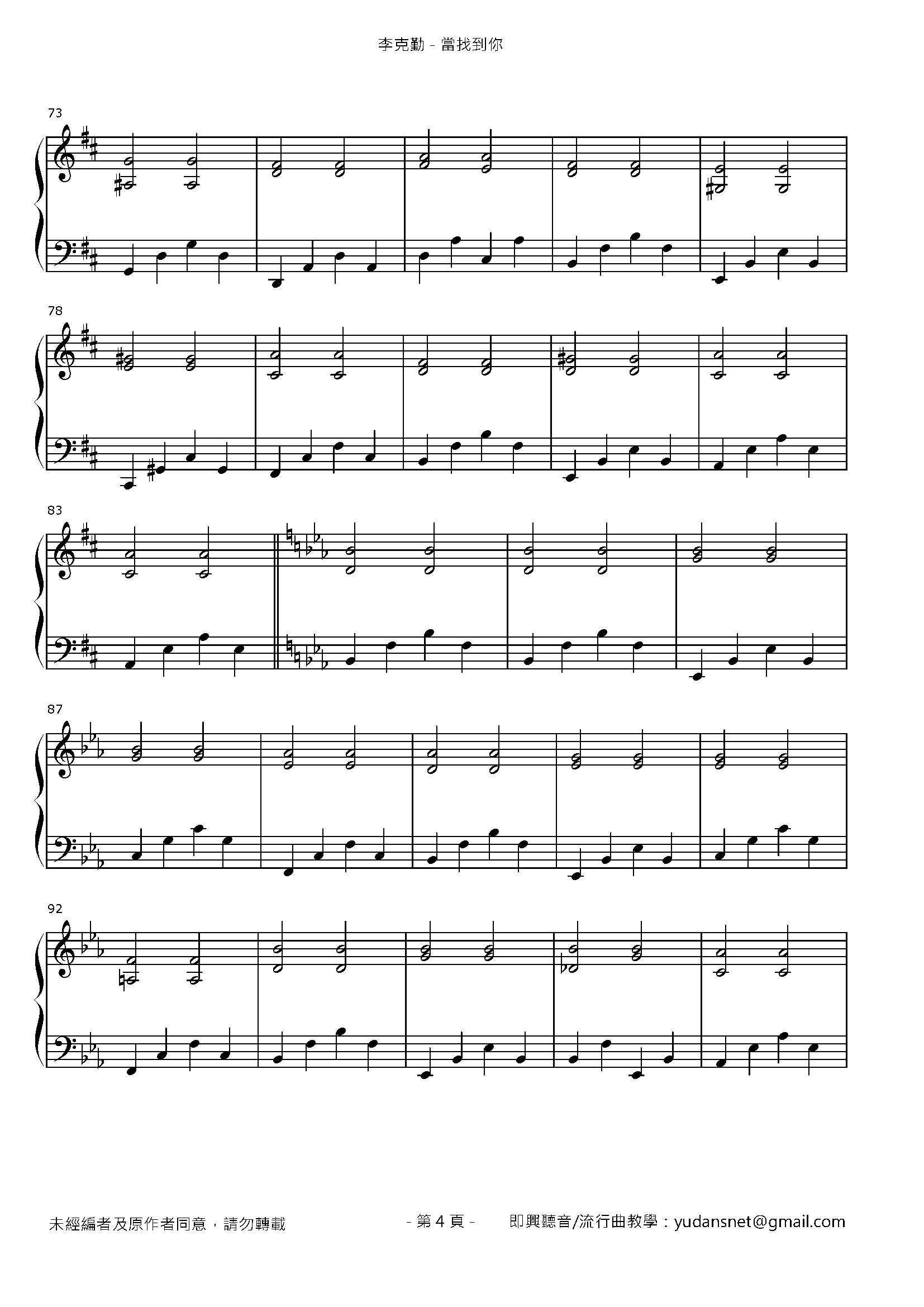 當找到你 Stave Sheet Page 4