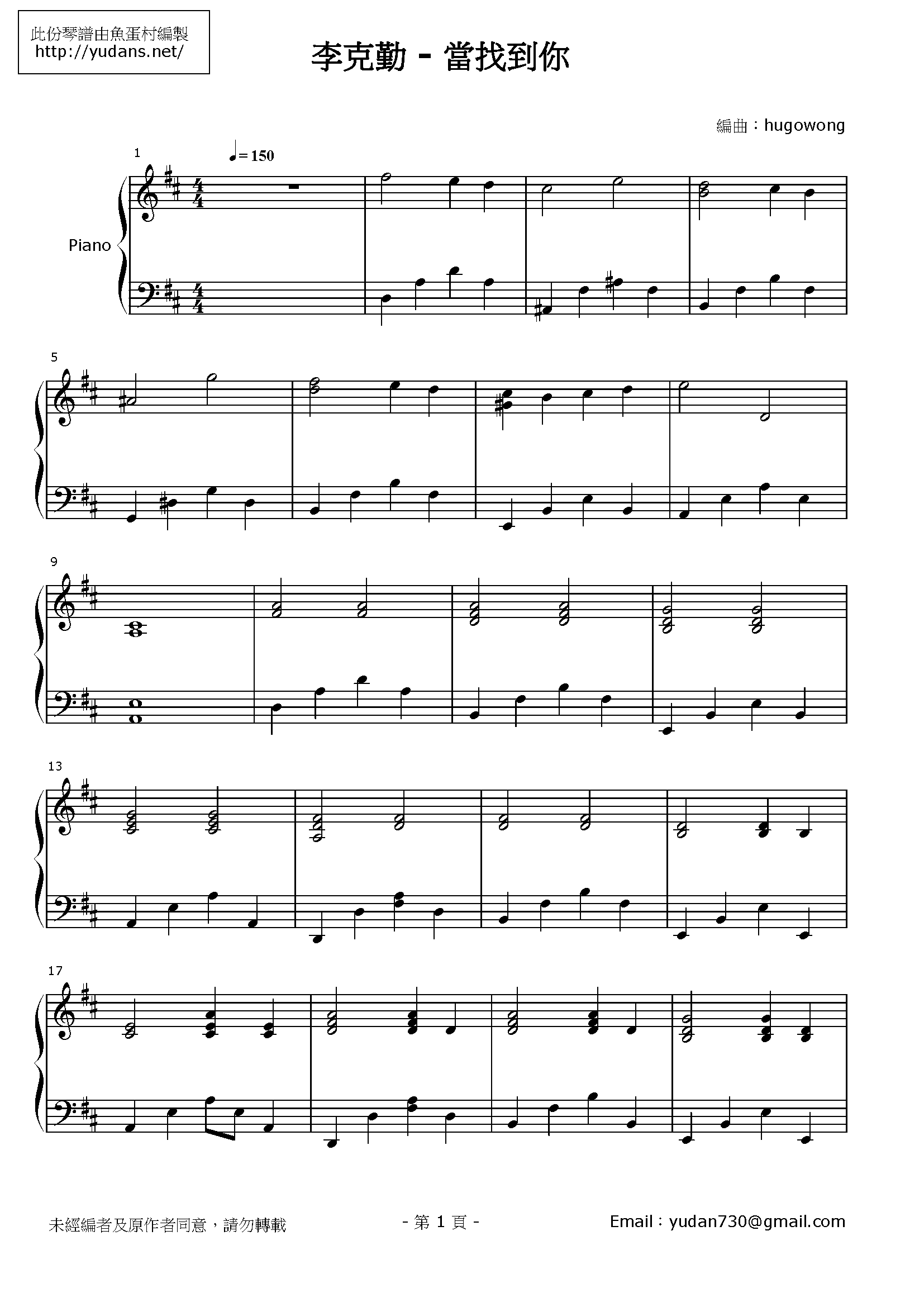 當找到你 Stave Sheet Page 1