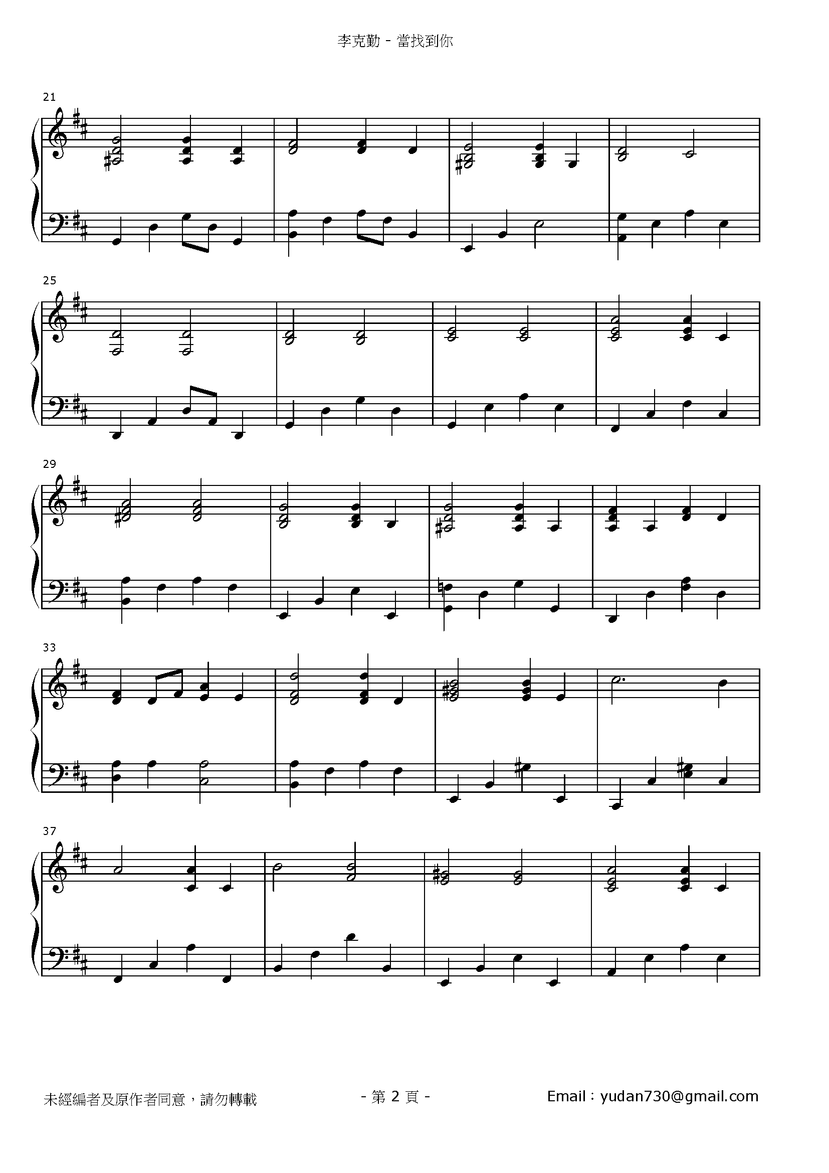 當找到你 Stave Sheet Page 2