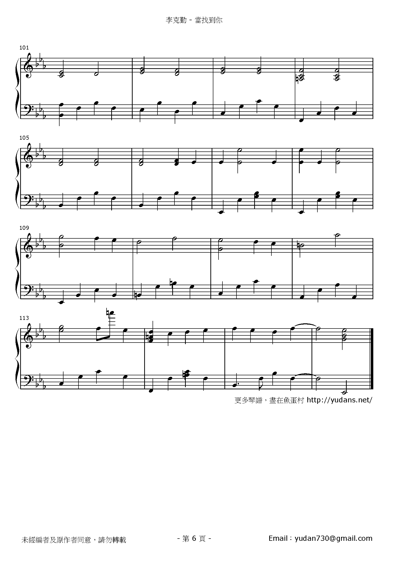 當找到你 琴譜 第6頁