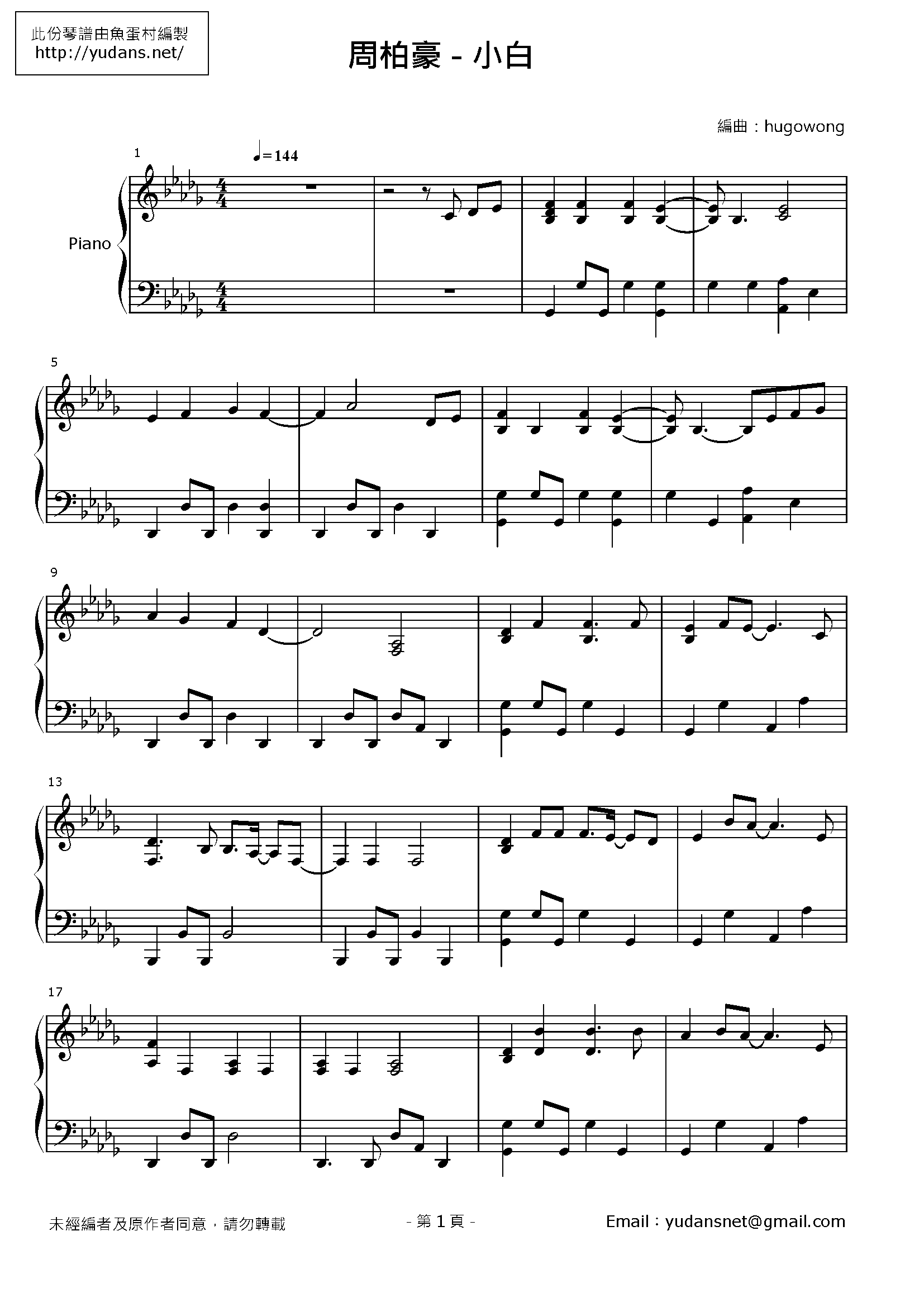 小白 Stave Sheet Page 1
