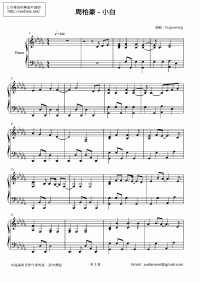 小白 琴譜 第1頁