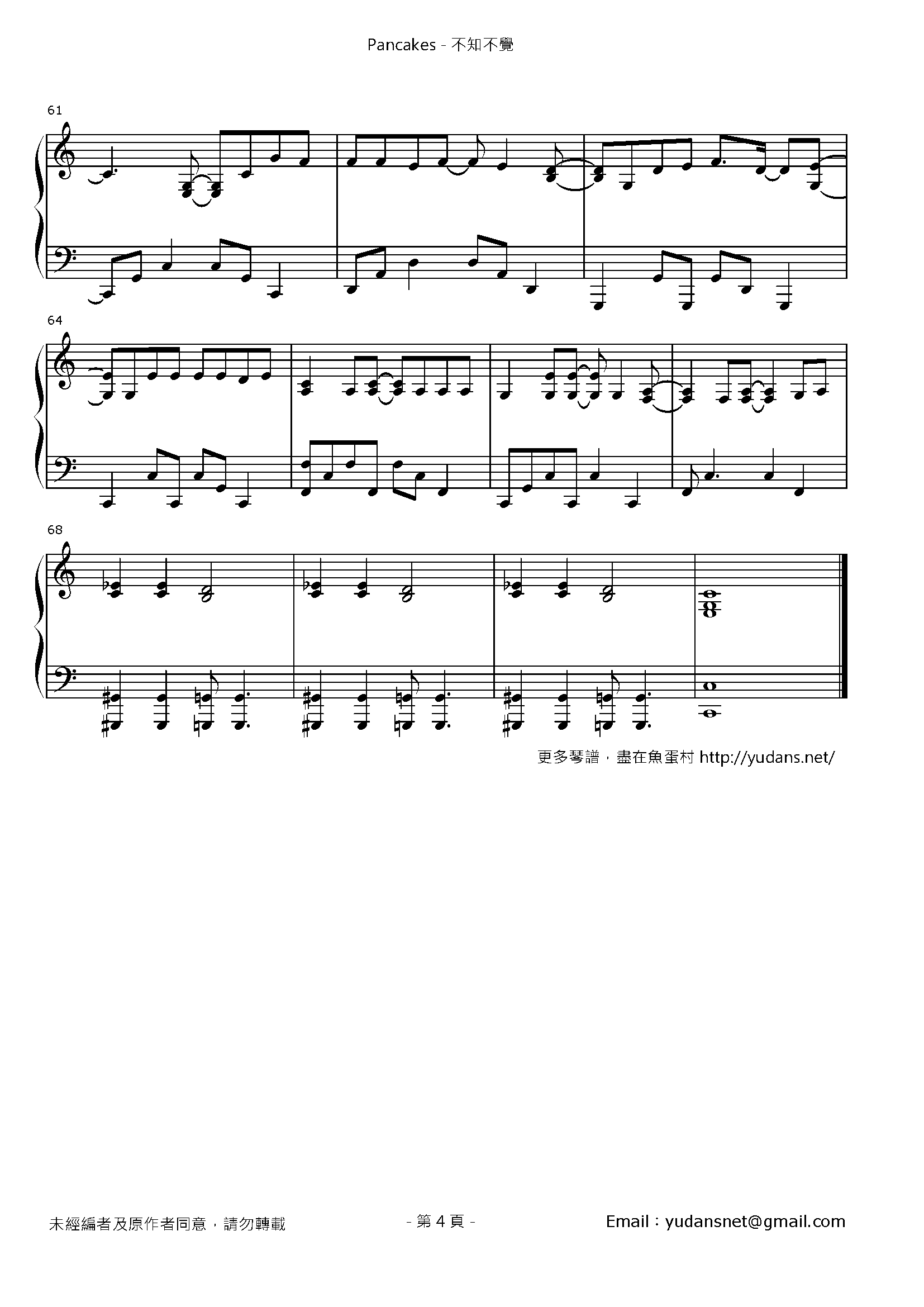 不知不覺 Stave Sheet Page 4