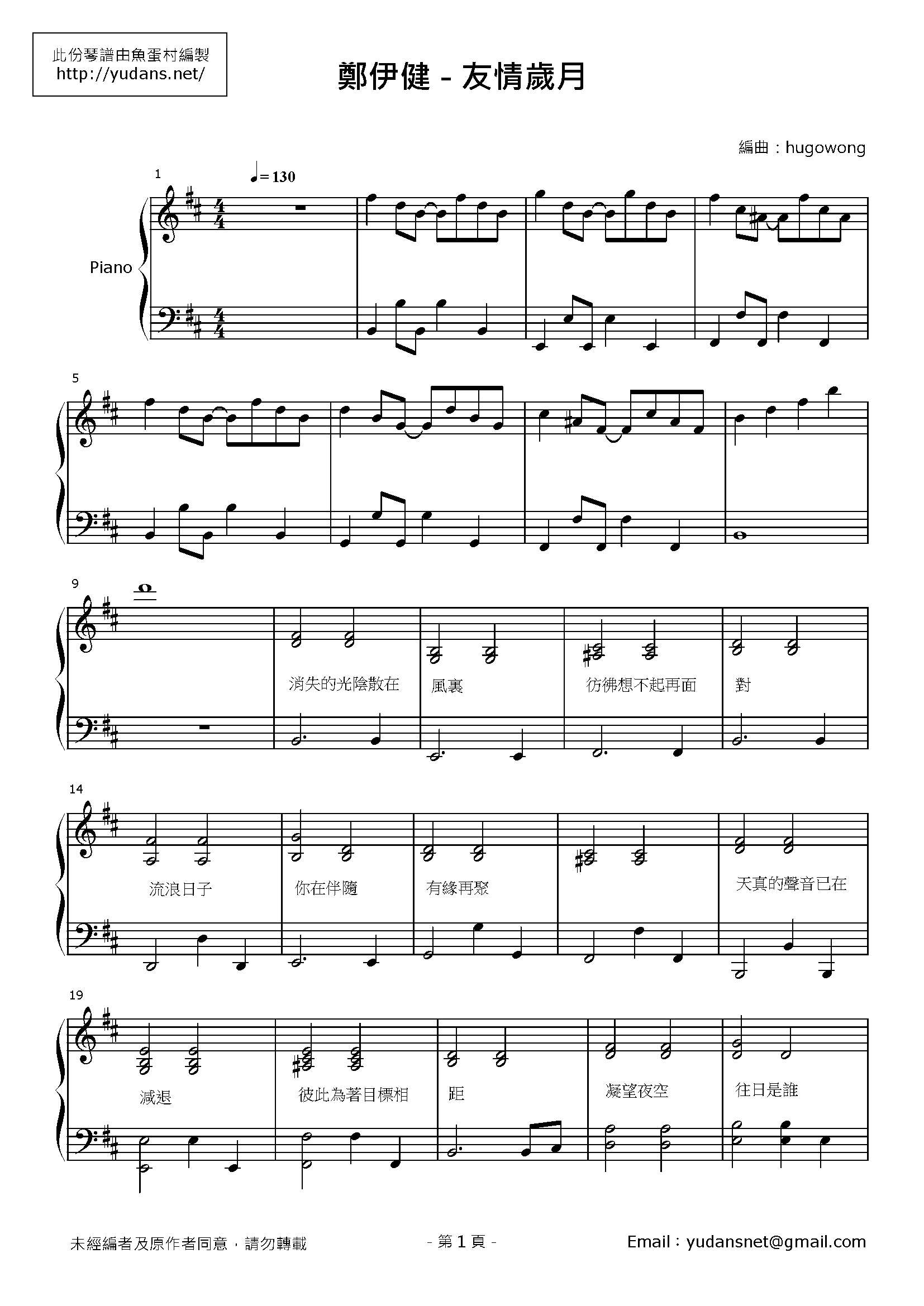 友情歲月 Stave Sheet Page 1