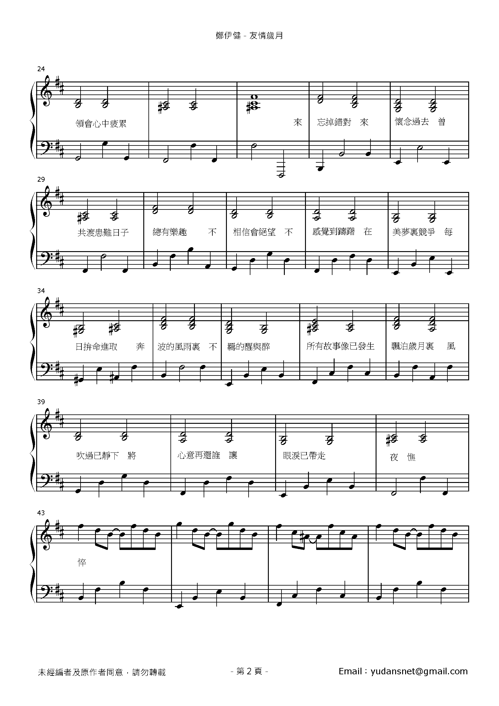 友情歲月 Stave Sheet Page 2