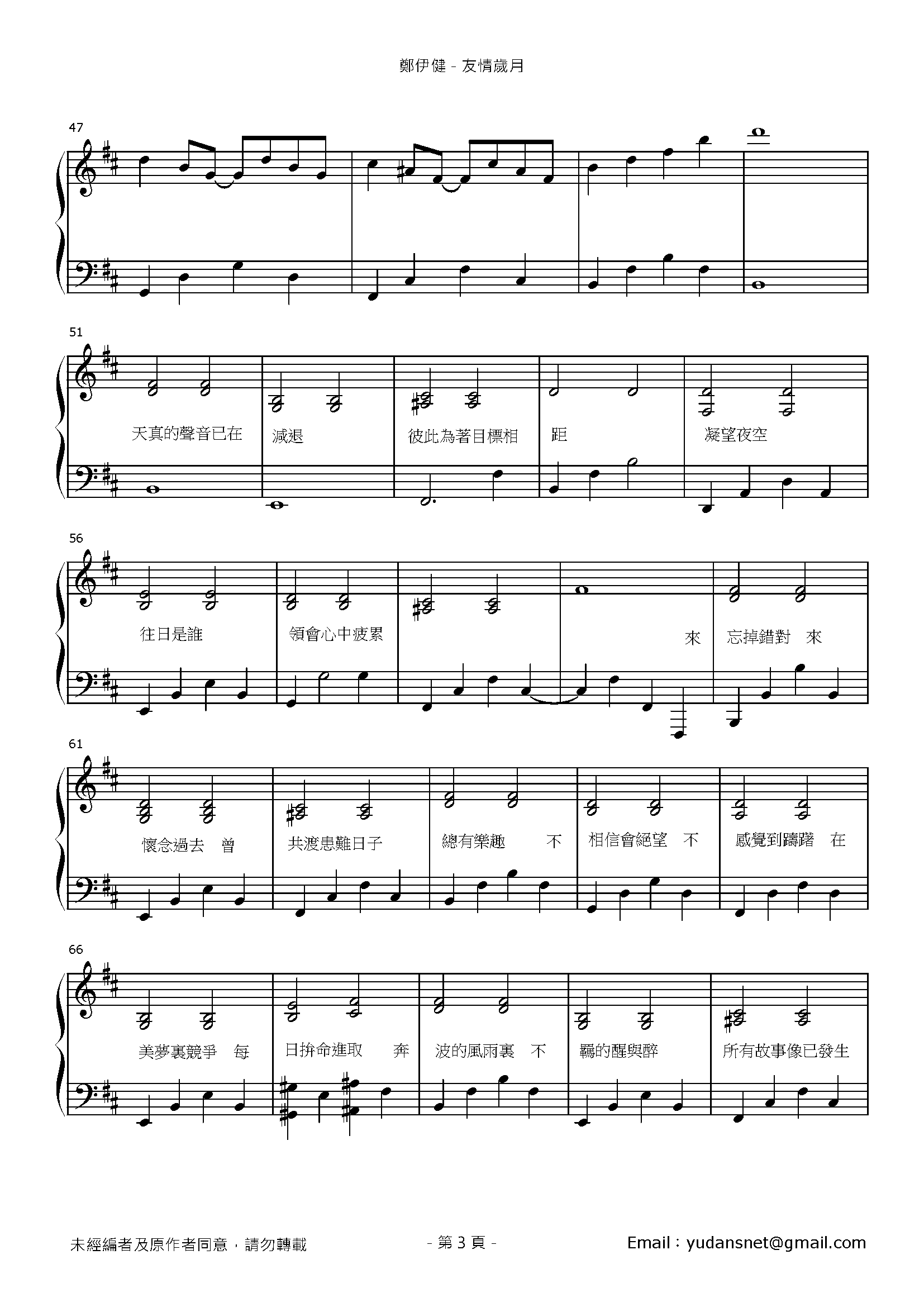 友情歲月 Stave Sheet Page 3