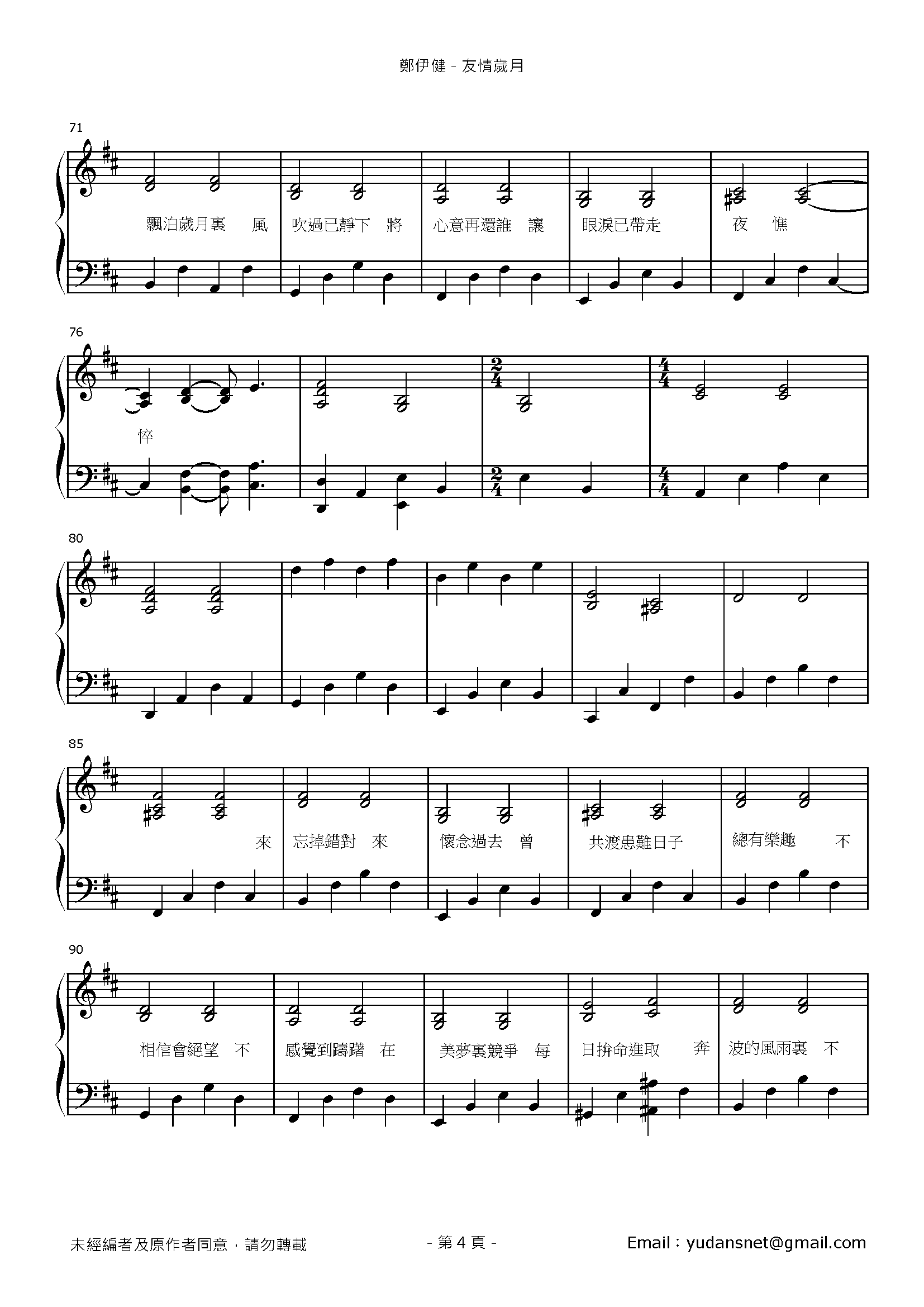 友情歲月 Stave Sheet Page 4