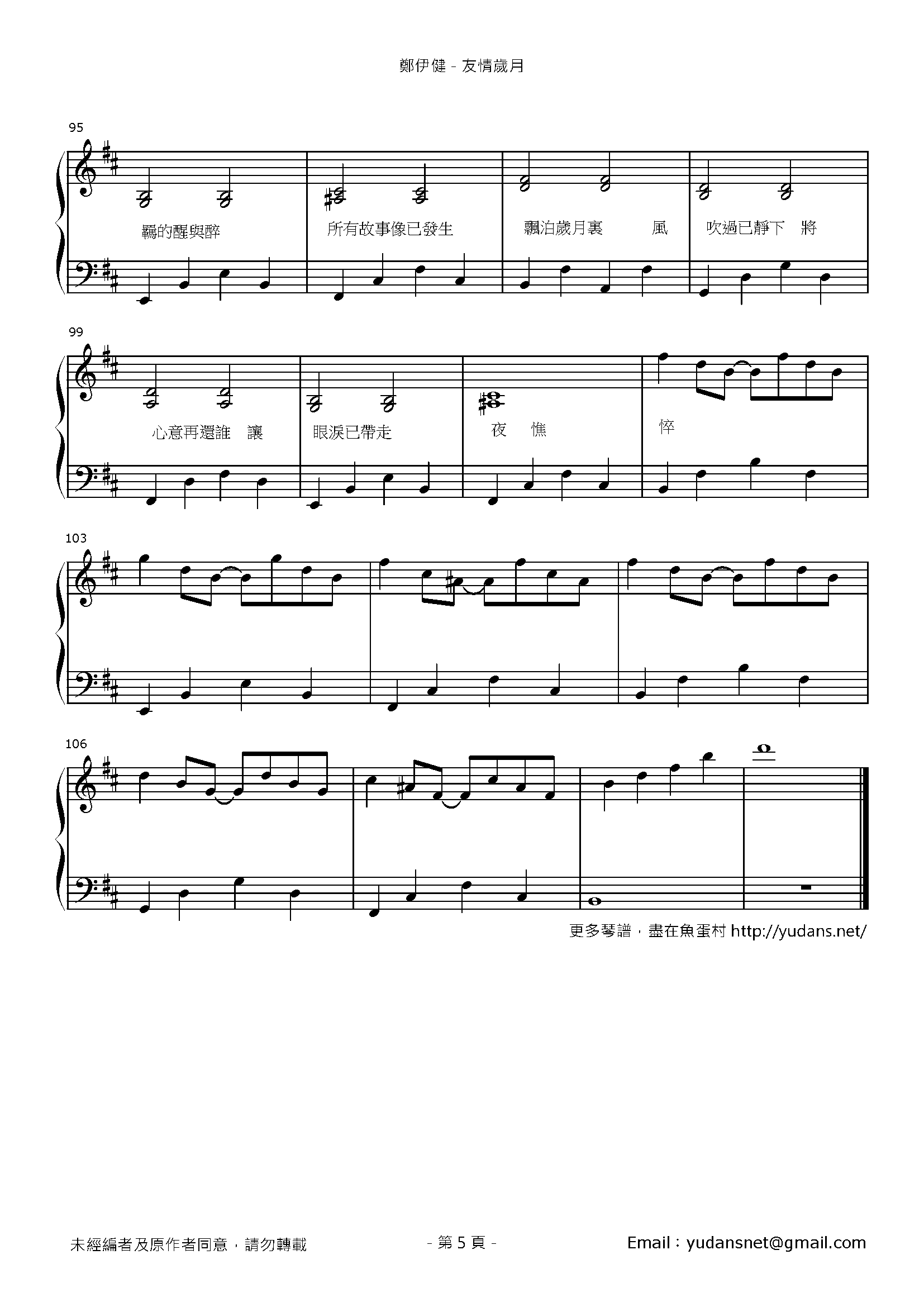 友情歲月 Stave Sheet Page 5