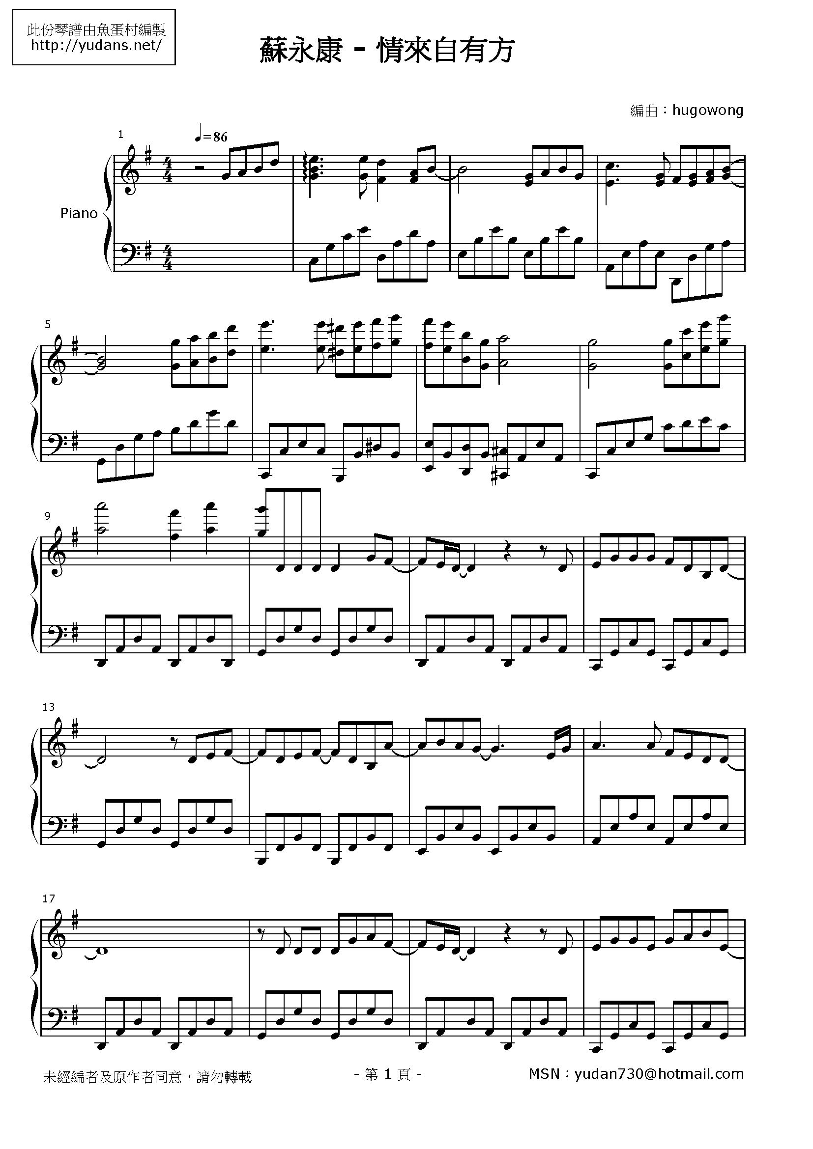 情來自有方 Stave Sheet Page 1