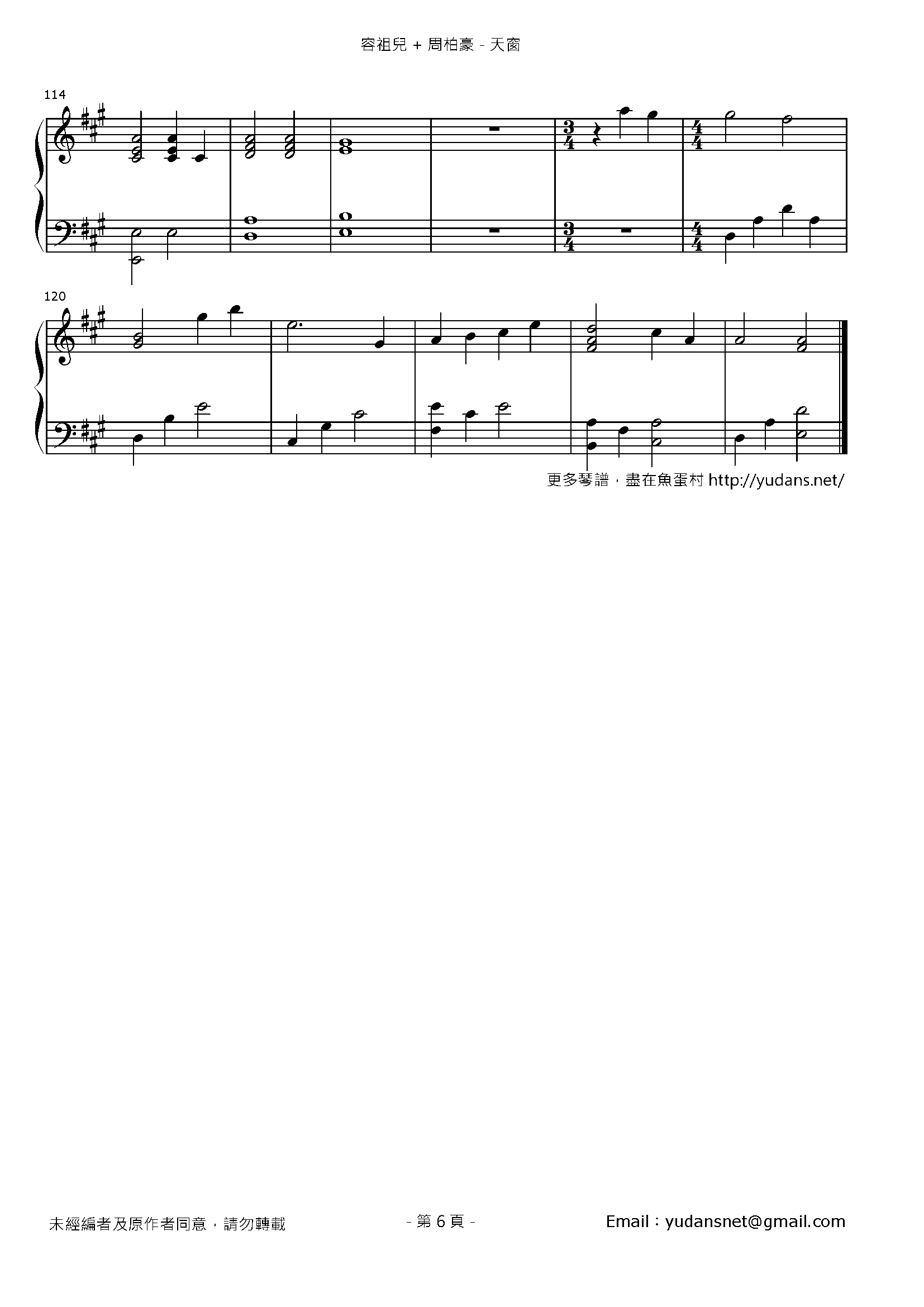 天窗 Stave Sheet Page 6
