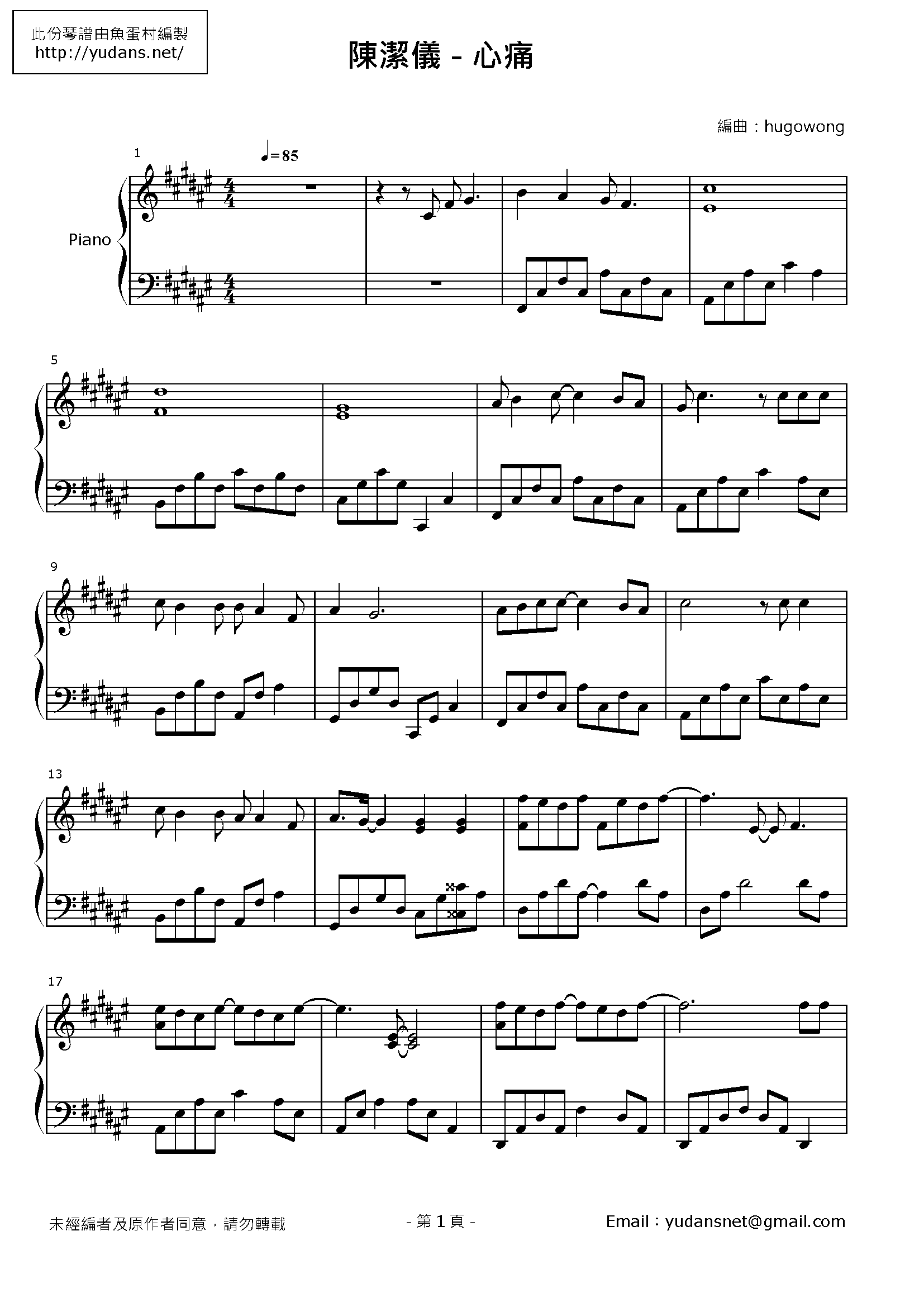 心痛 Stave Sheet Page 1