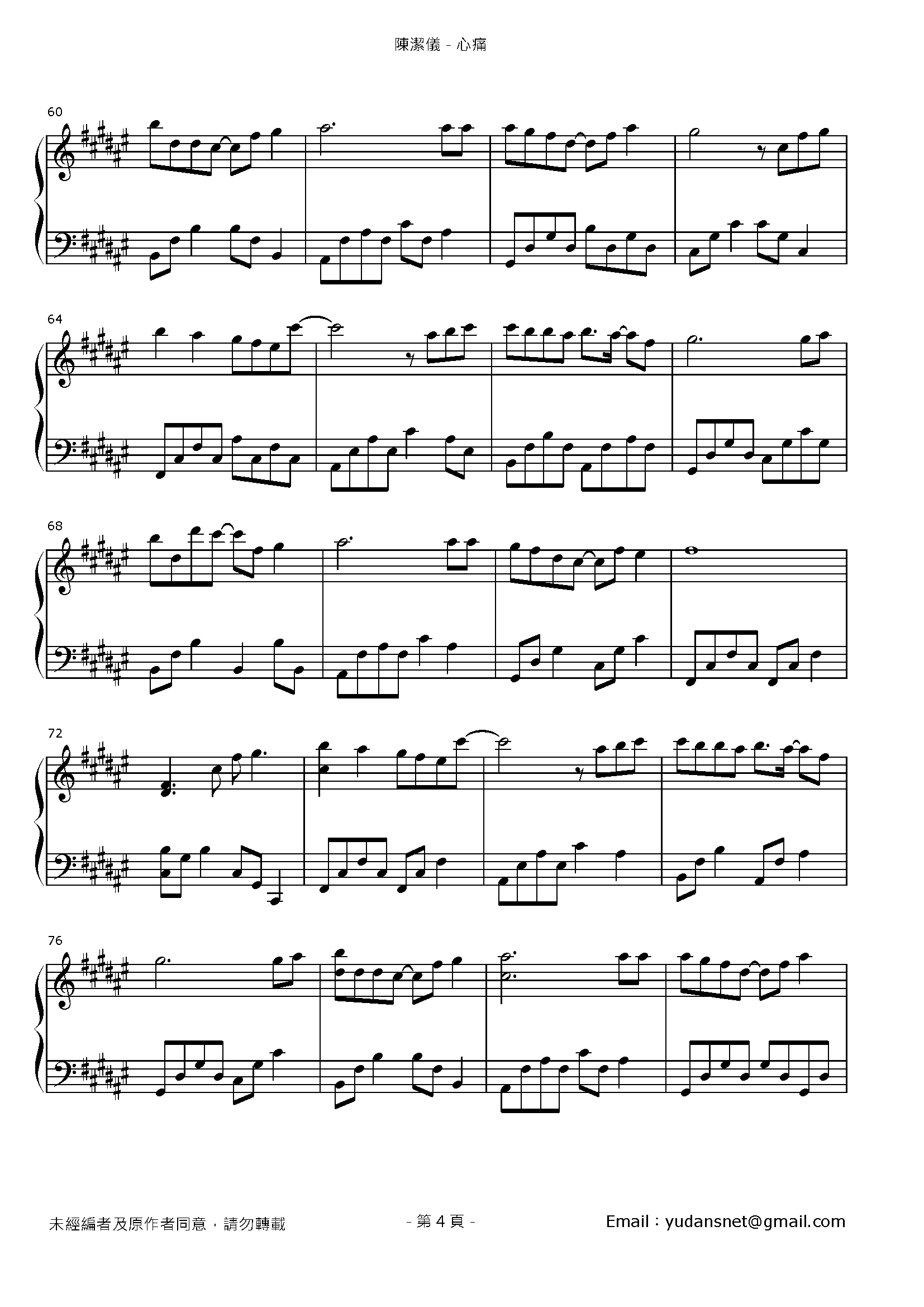 心痛 Stave Sheet Page 4
