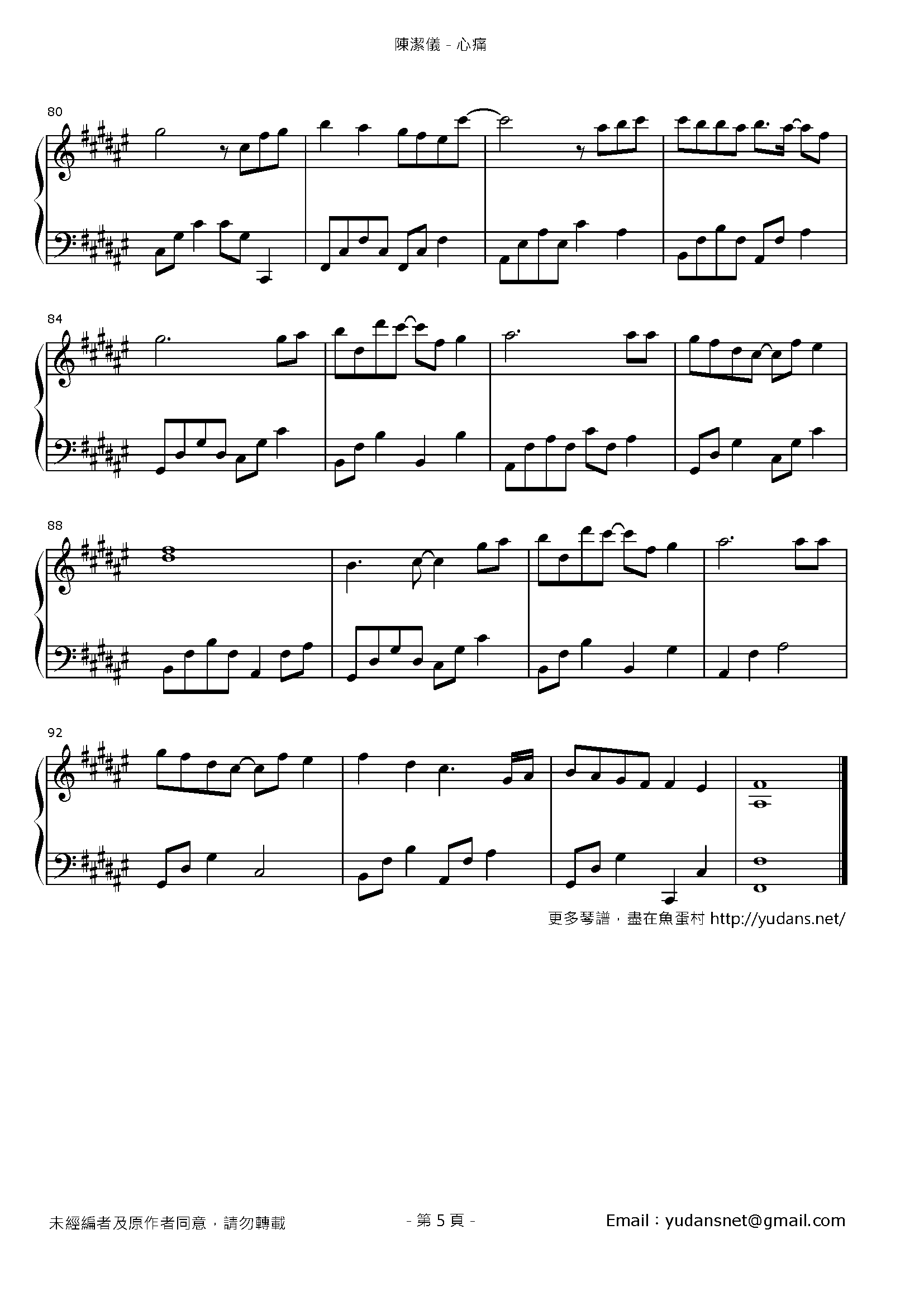心痛 Stave Sheet Page 5