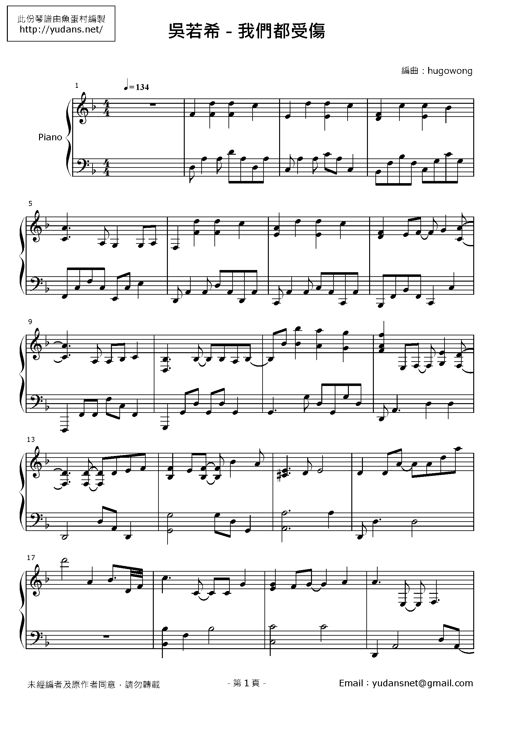 我們都受傷 Stave Sheet Page 1