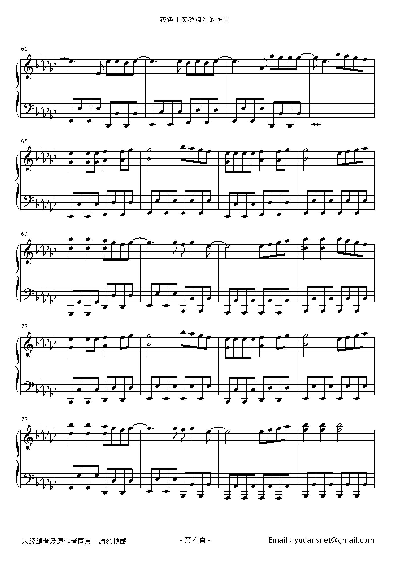 夜色 Stave Sheet Page 4