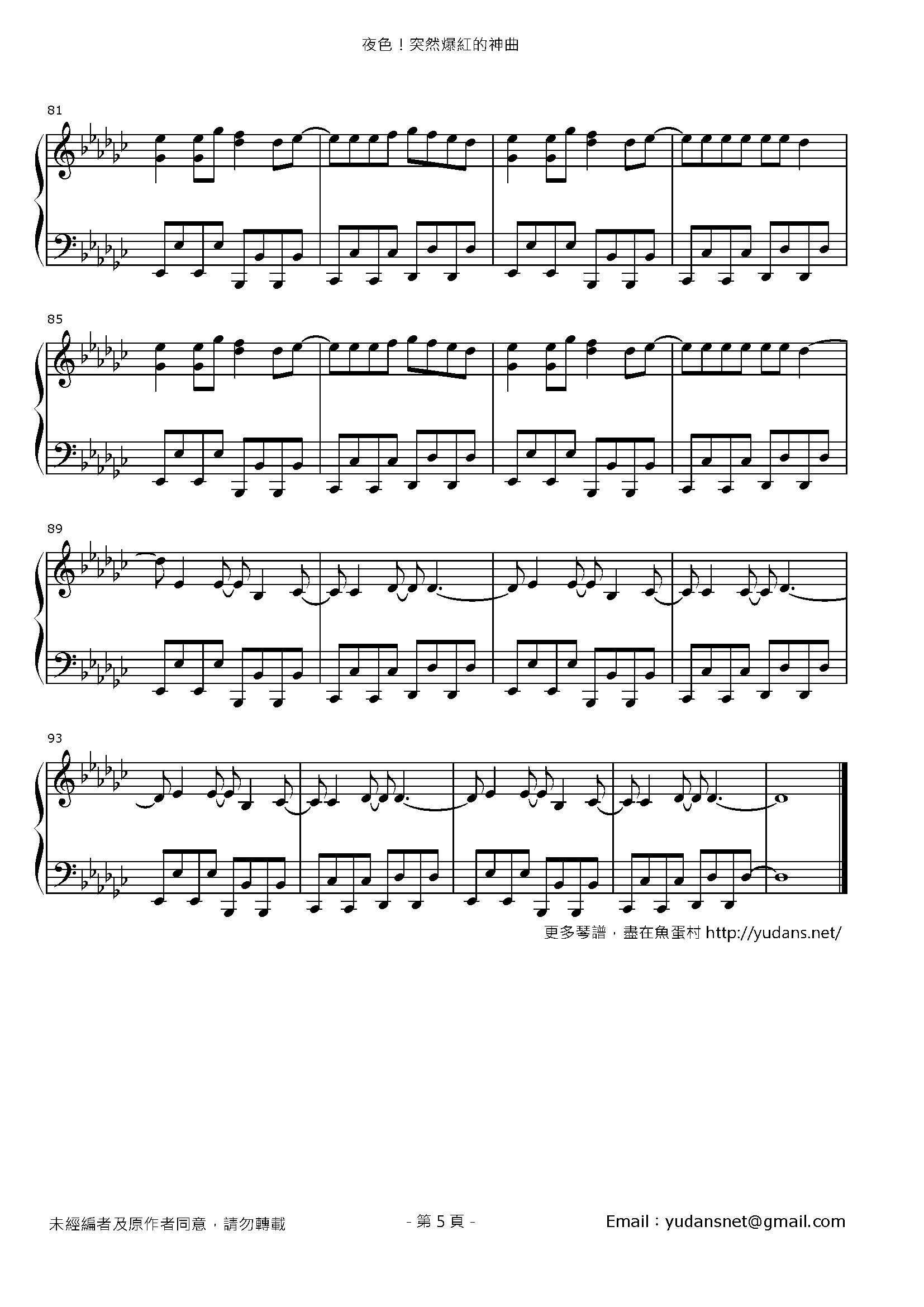 夜色 Stave Sheet Page 5