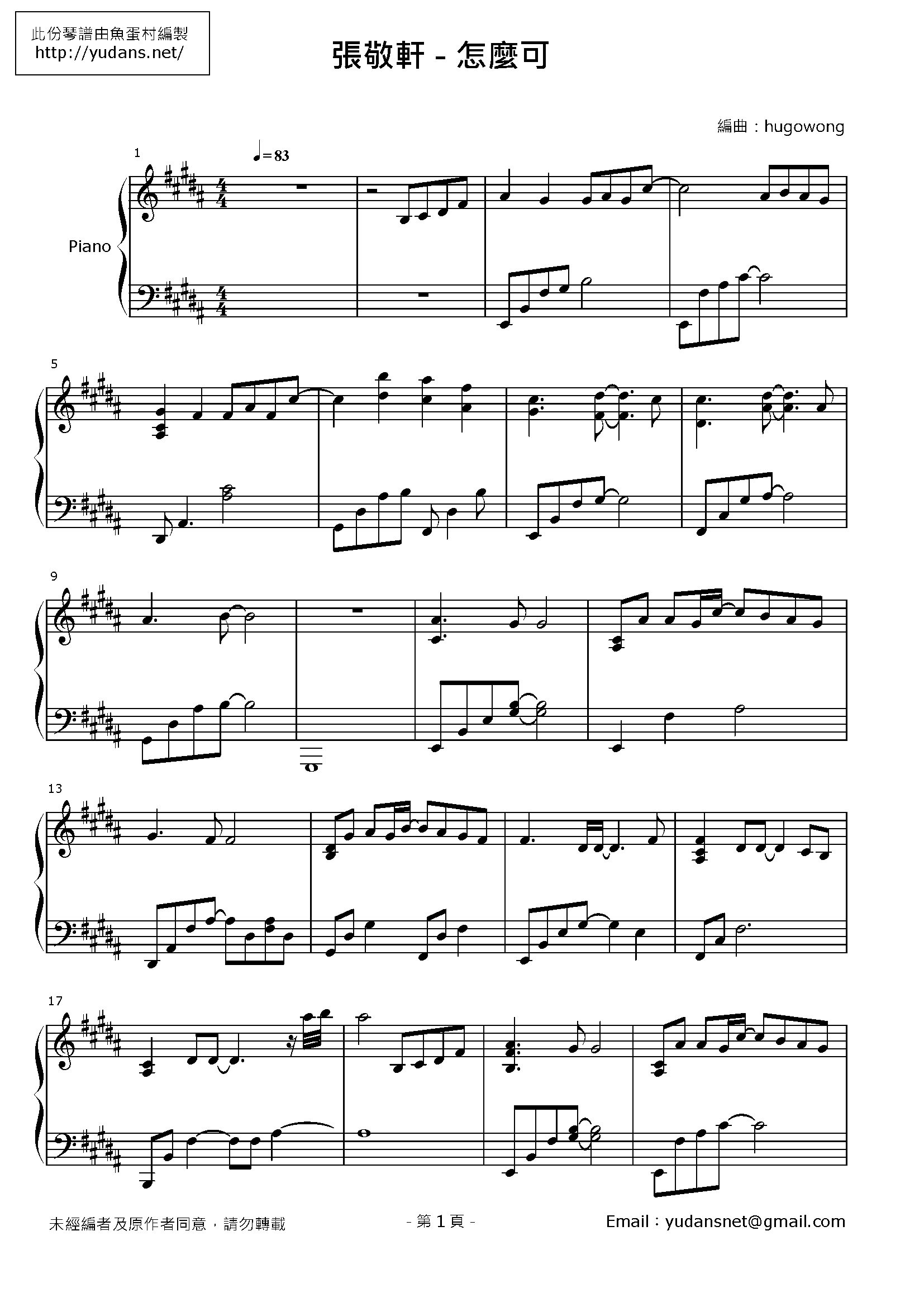 怎麼可 Stave Sheet Page 1
