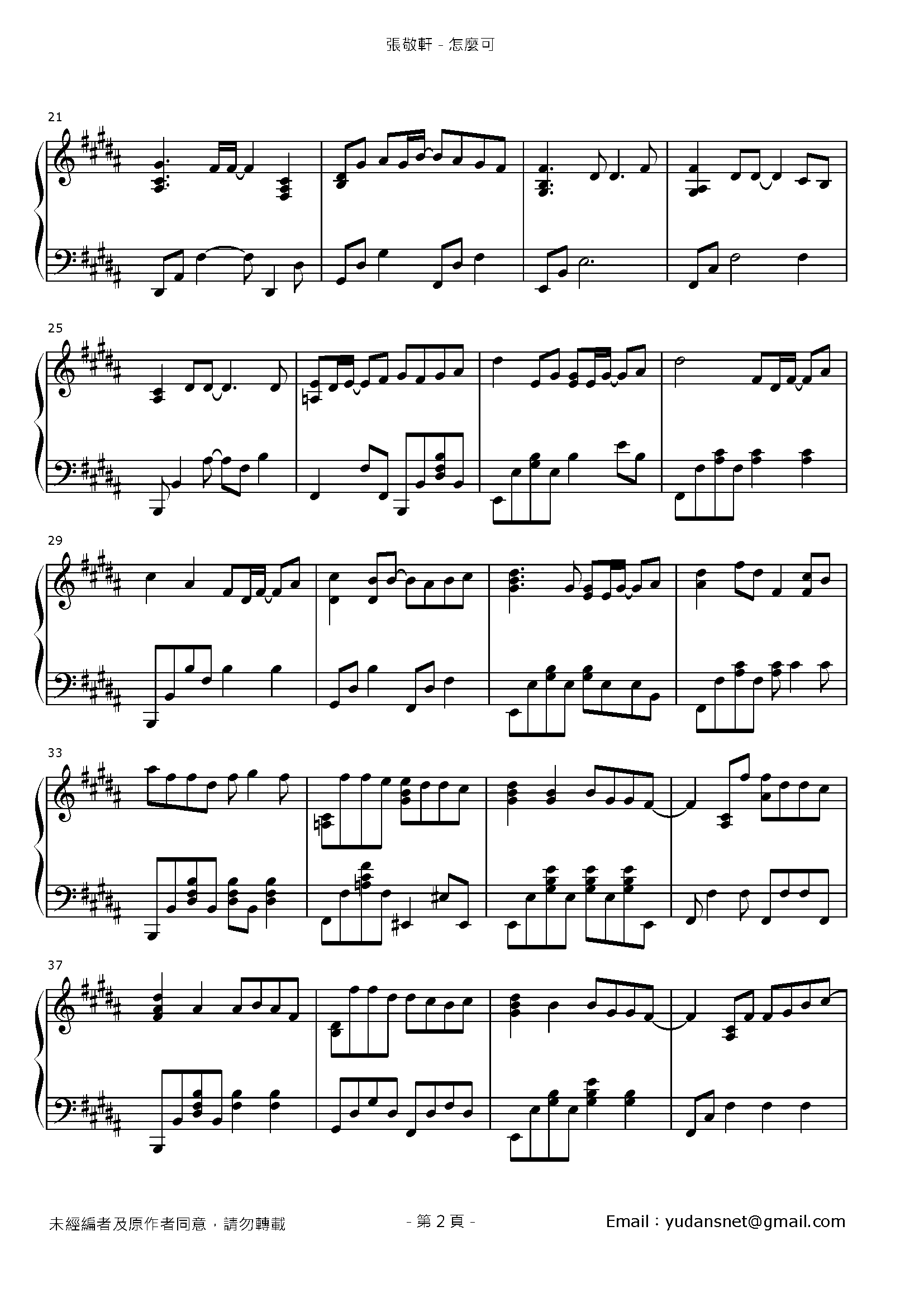 怎麼可 Stave Sheet Page 2