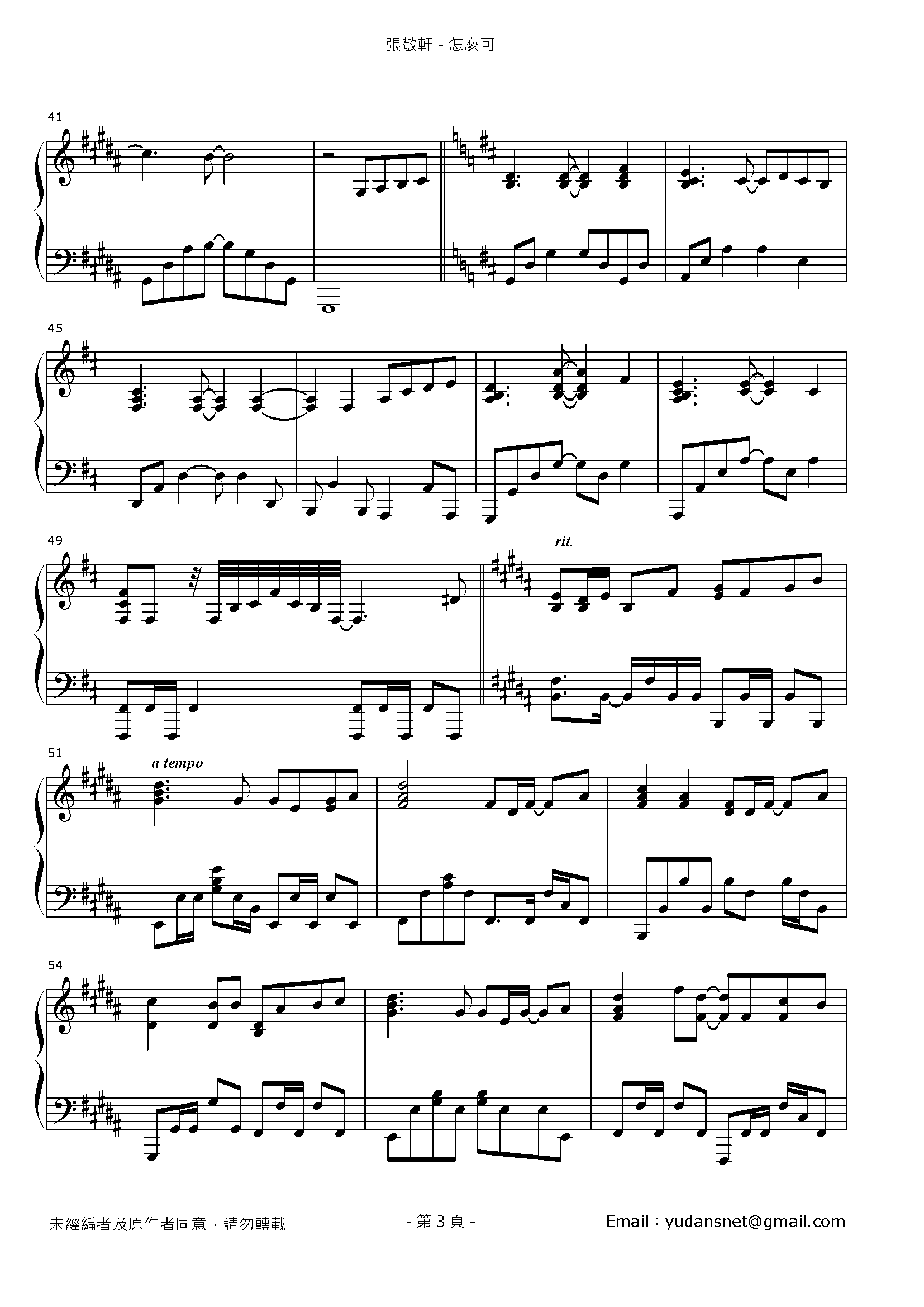 怎麼可 Stave Sheet Page 3
