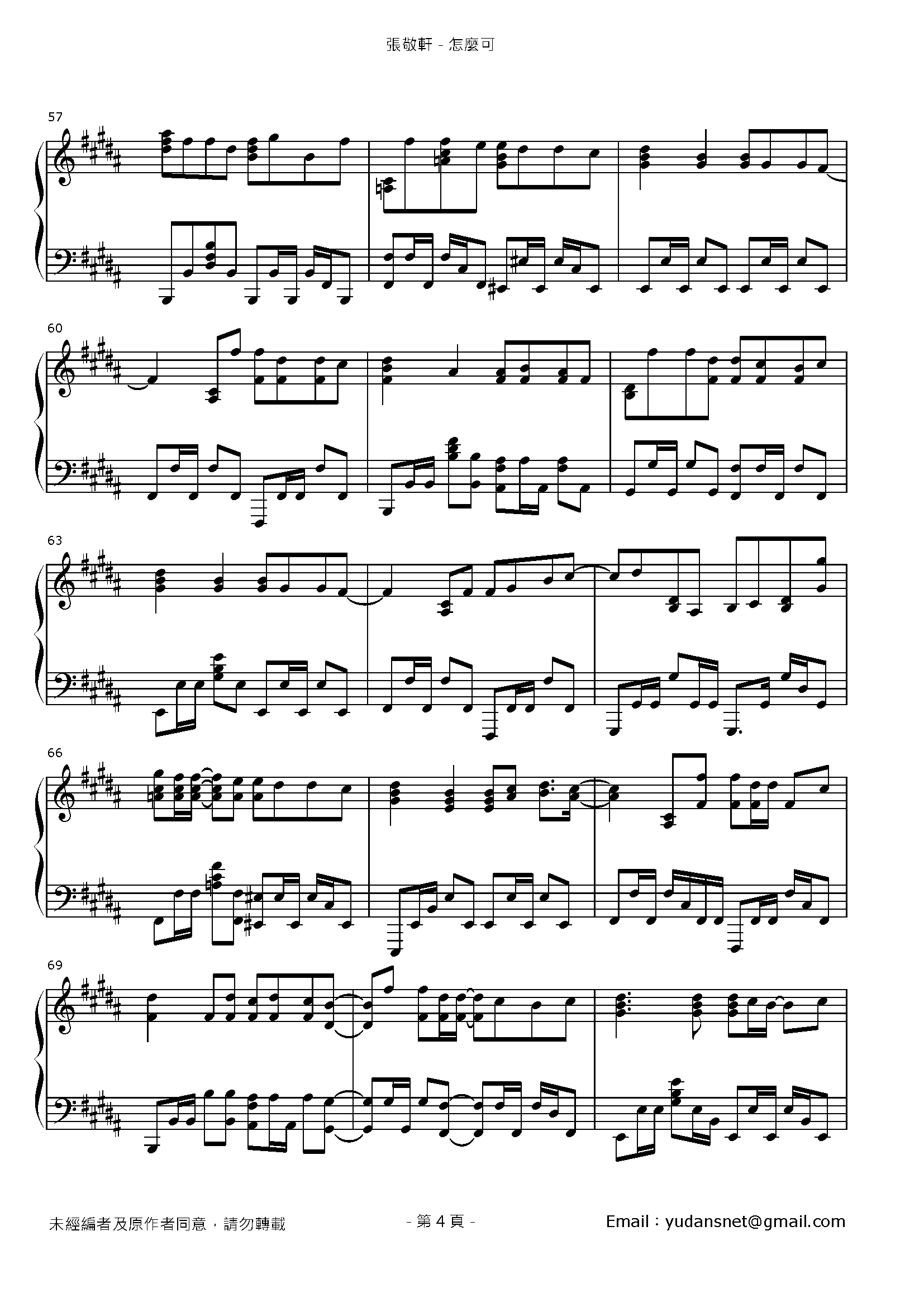 怎麼可 Stave Sheet Page 4