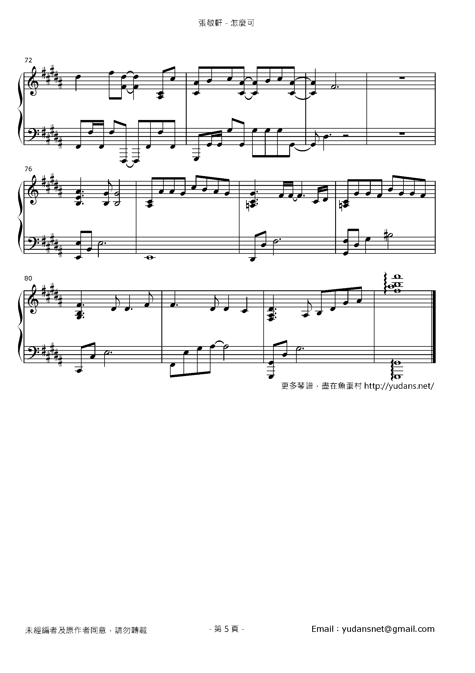 怎麼可 Stave Sheet Page 5