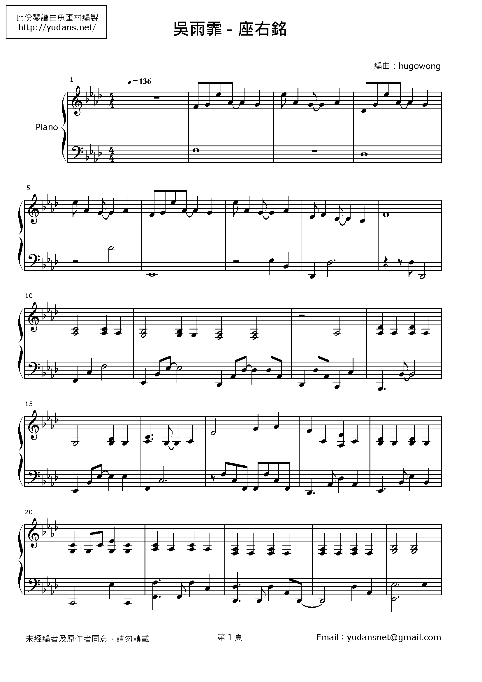 座右銘 Stave Sheet Page 1