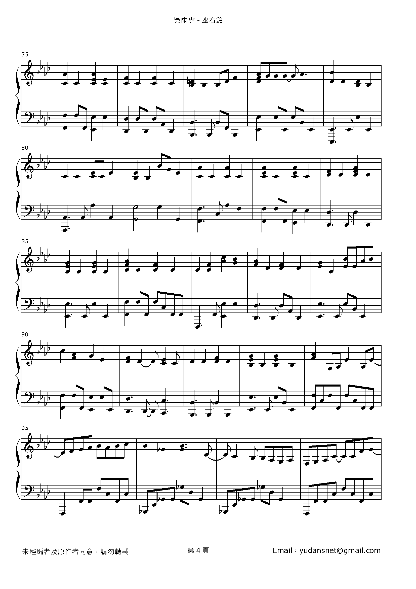 座右銘 Stave Sheet Page 4