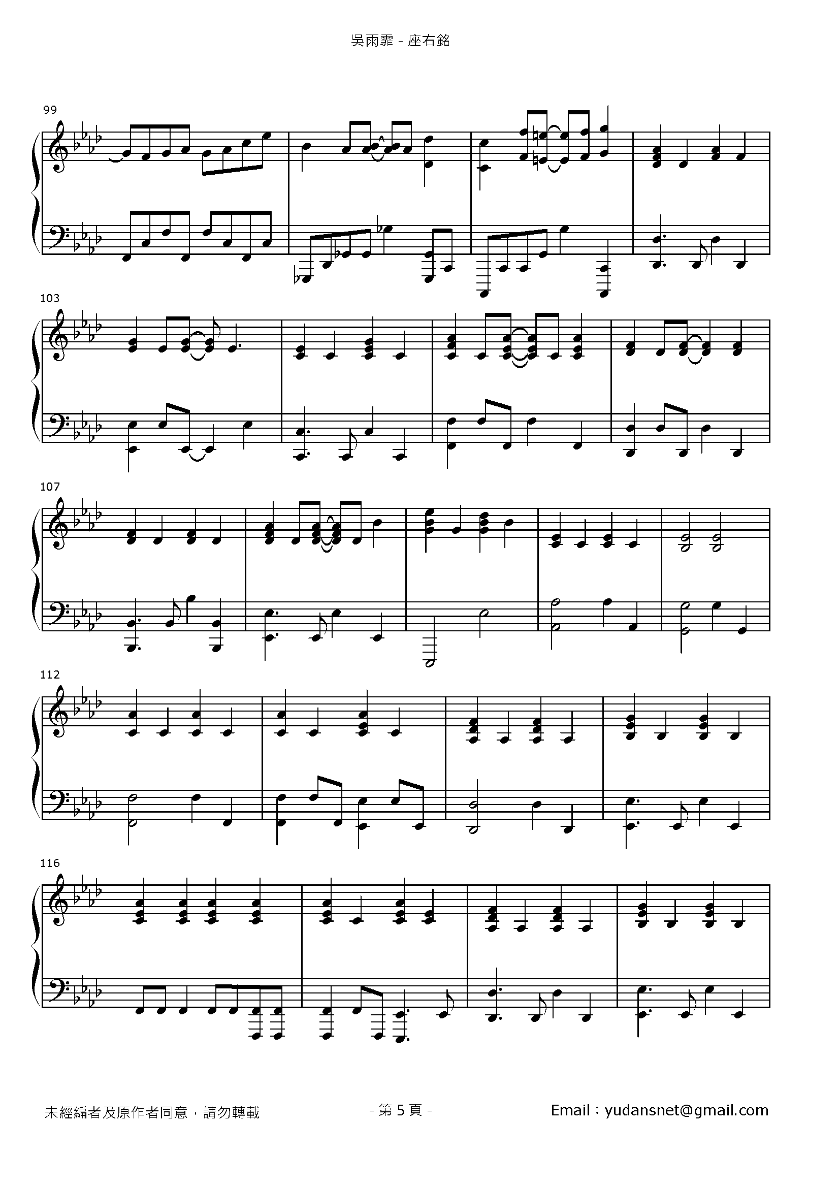 座右銘 Stave Sheet Page 5