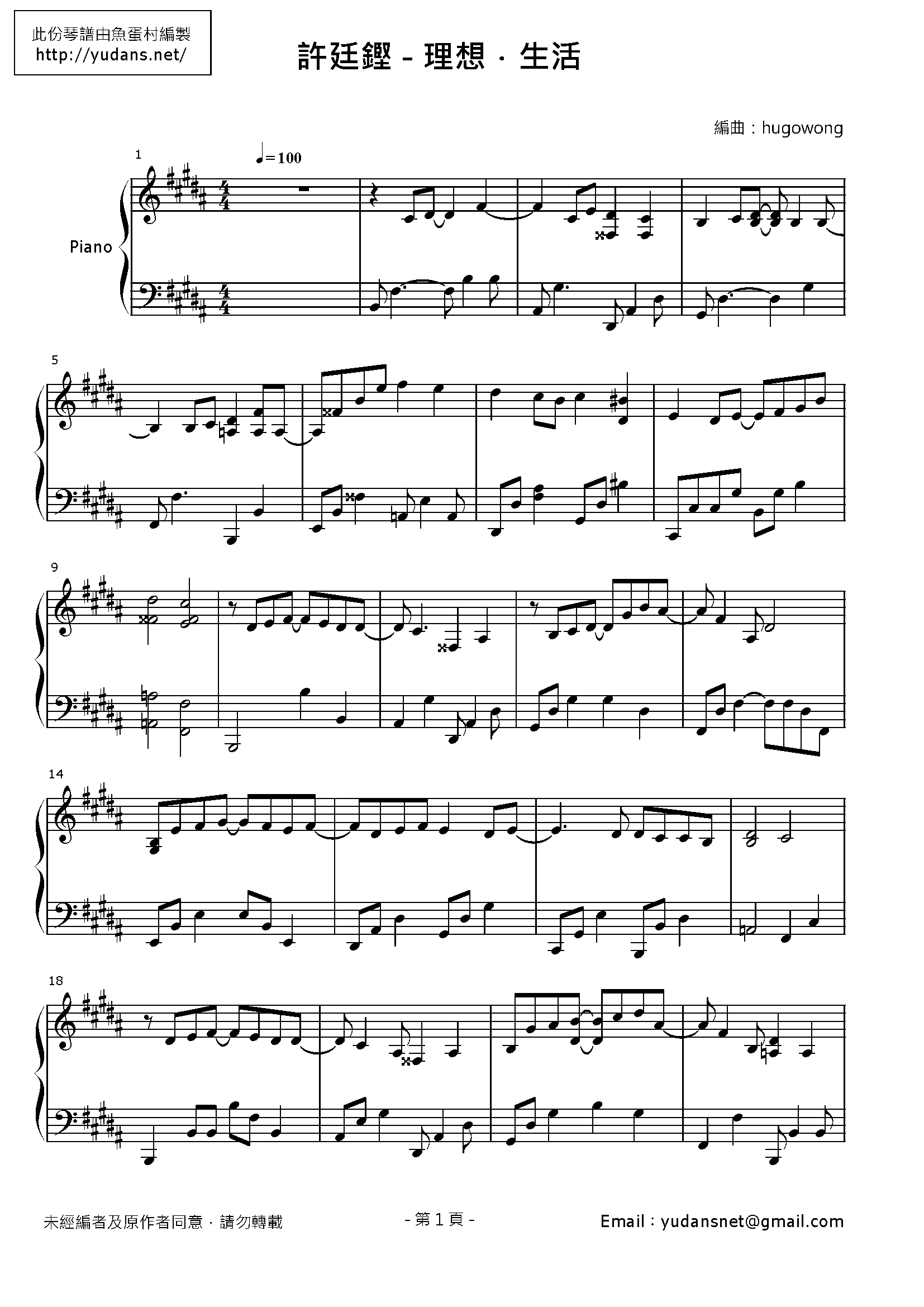 理想．生活 Stave Sheet Page 1